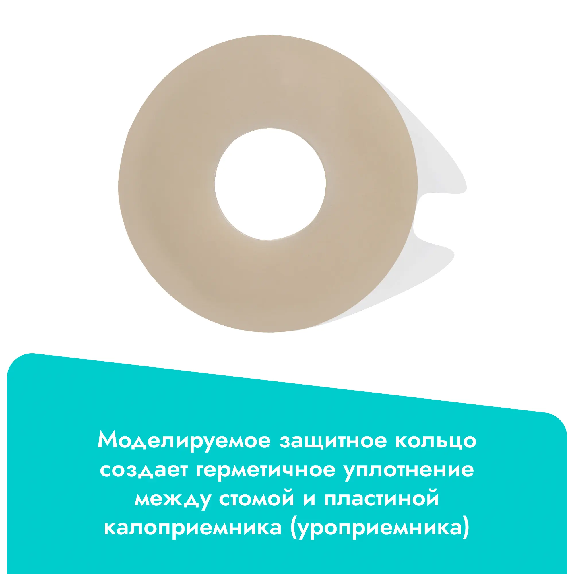 Защитное кольцо моделируемое Coloplast Brava (Колопласт Брава), ⌀ 2 мм, 30 шт