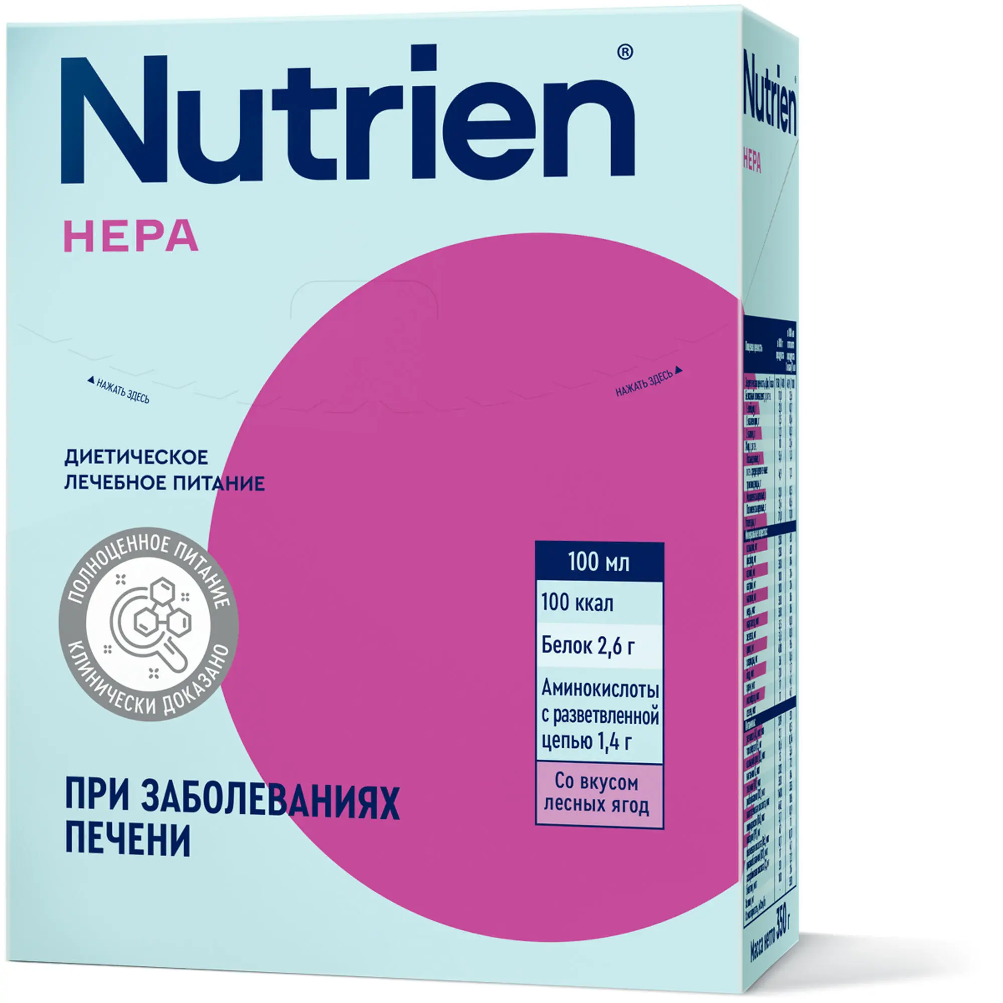 Nutrien Hepa (Нутриэн Гепа) со вкусом лесных ягод, лечебное энтеральное питание, сухая смесь, 350 гр