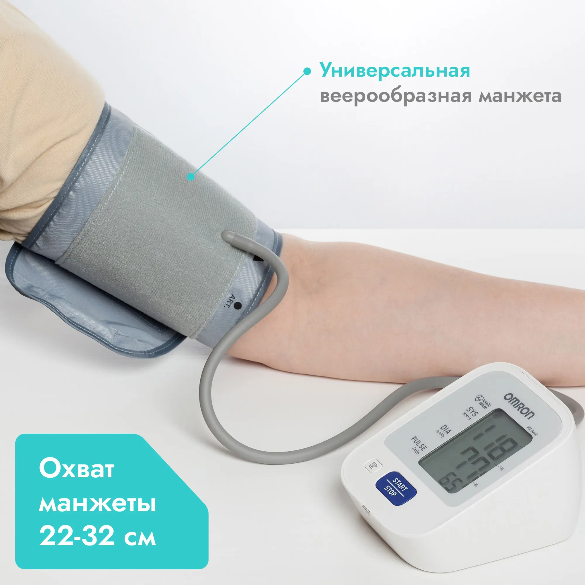 Тонометр автоматический Omron M2 Basic с веерообразной манжетой, без адаптера, охват 22-32 см
