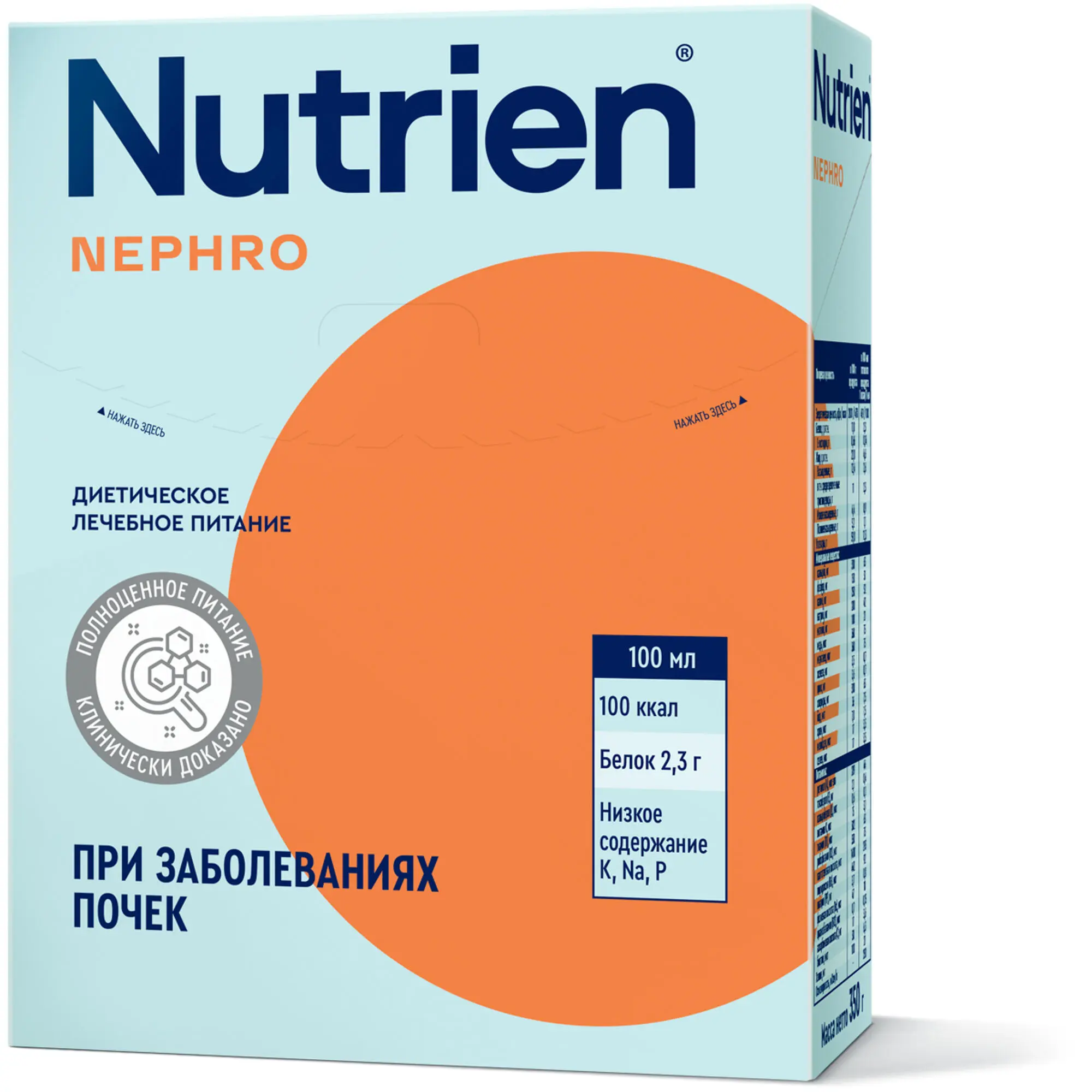 Nutrien Nephro (Нутриэн Нефро) лечебное энтеральное питание, сухая смесь, 350 г