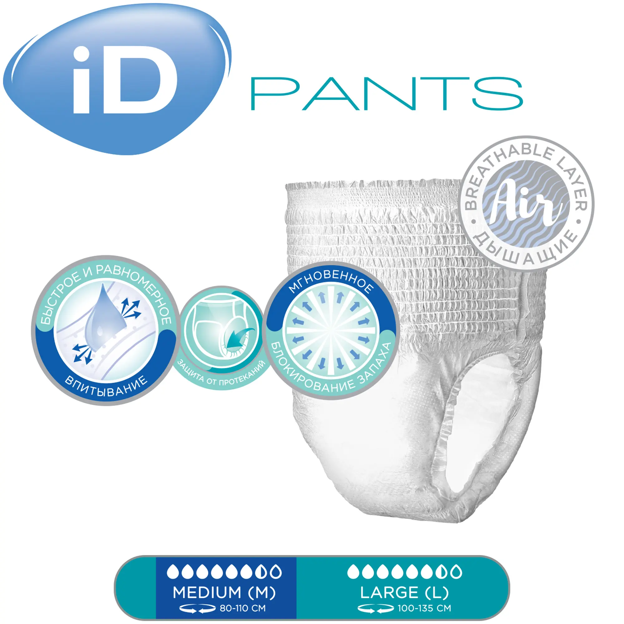 Подгузники-трусы для взрослых iD Pants, размер M, 10 шт, объем талии 80-110, дышащие