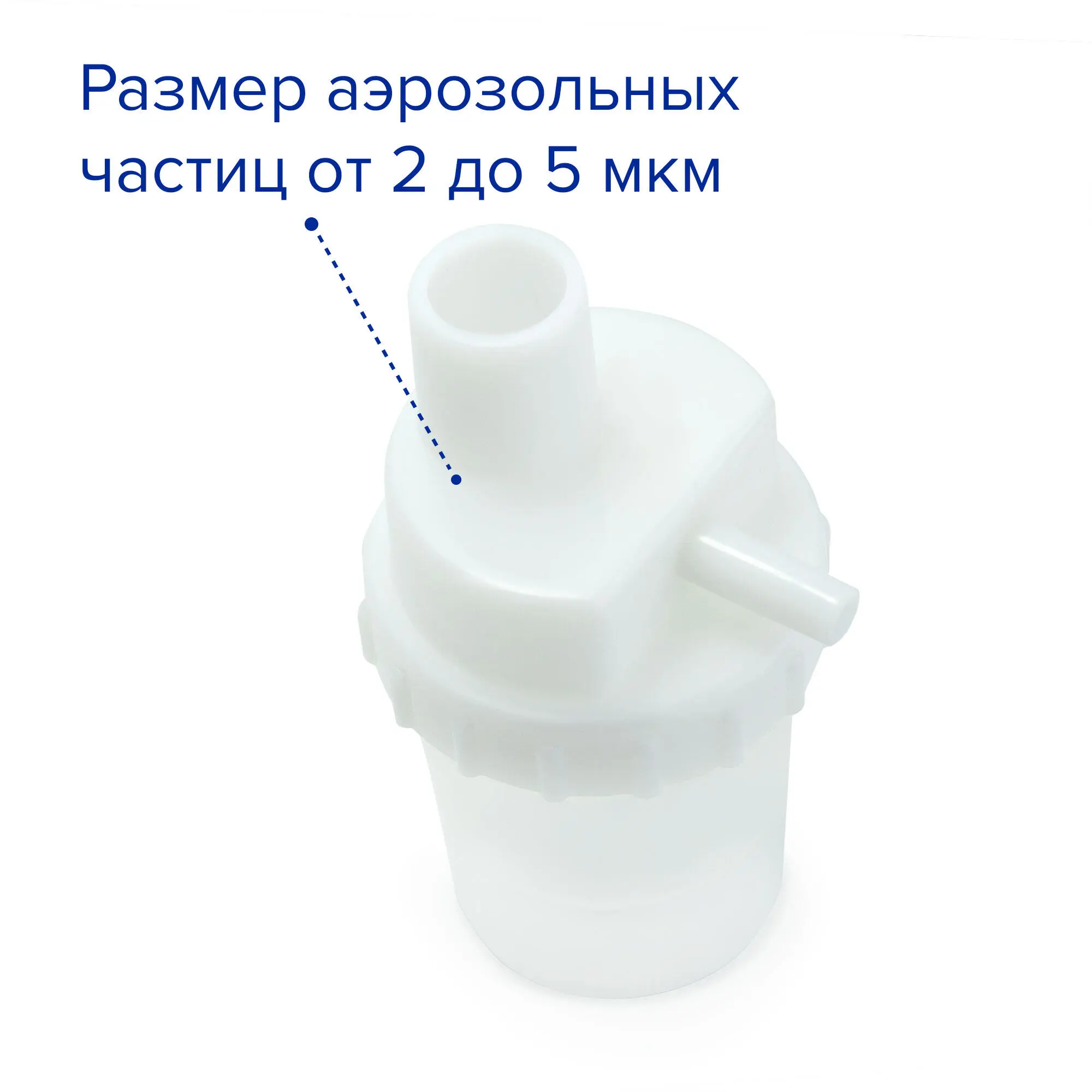 Небулайзерная камера для ингалятора (небулайзера), 20 мл, Apexmed
