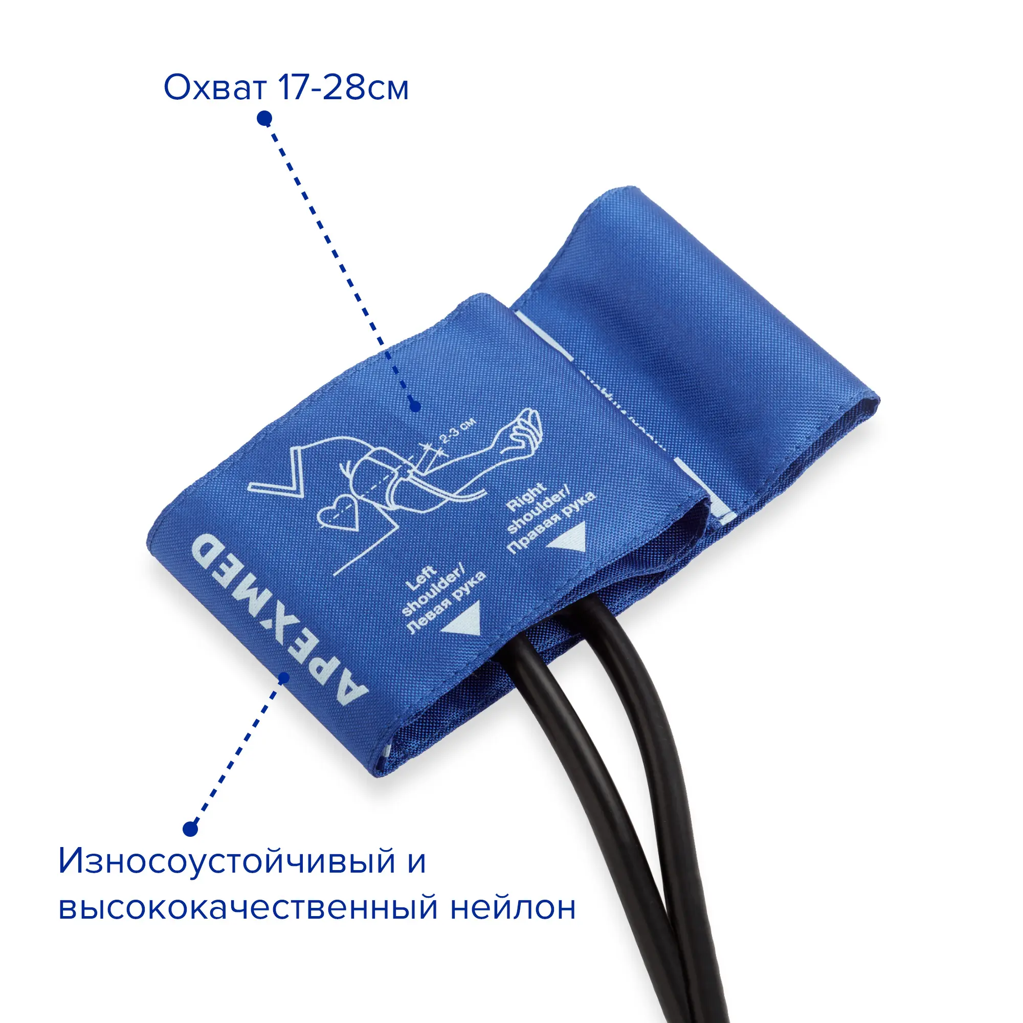 Манжета для тонометра, без кольца, 17-28 см, 2 трубки, Apexmed