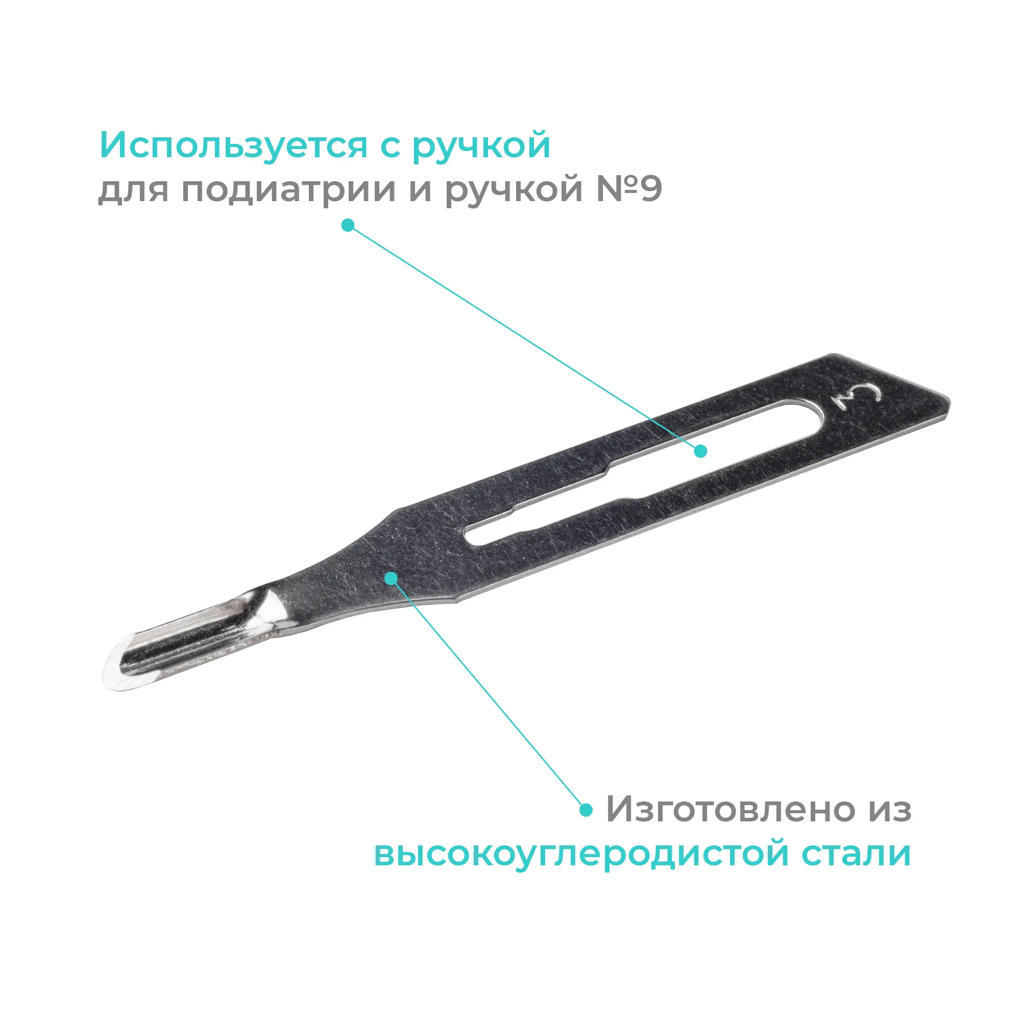 Лезвие полое для скальпеля Apexmed №3, для подиатрии, из углеродистой стали, 20 шт, стерильное, хирургическое