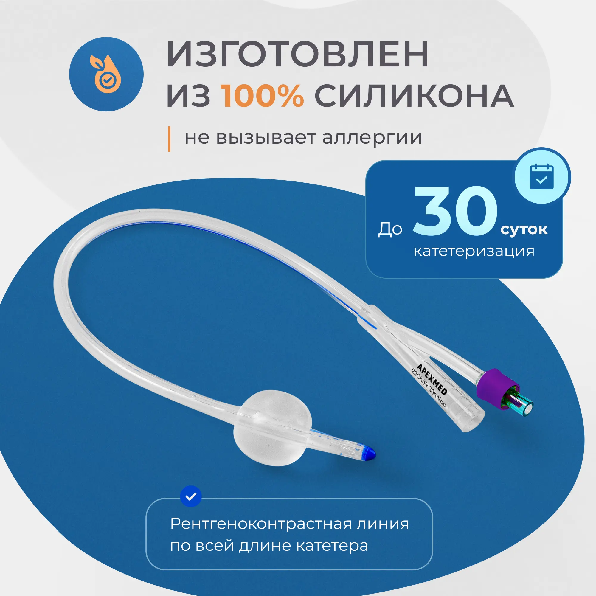 Катетер Фолея урологический Apexmed мужской, Ch/Fr 22, двухходовой, силиконовый, уретральный