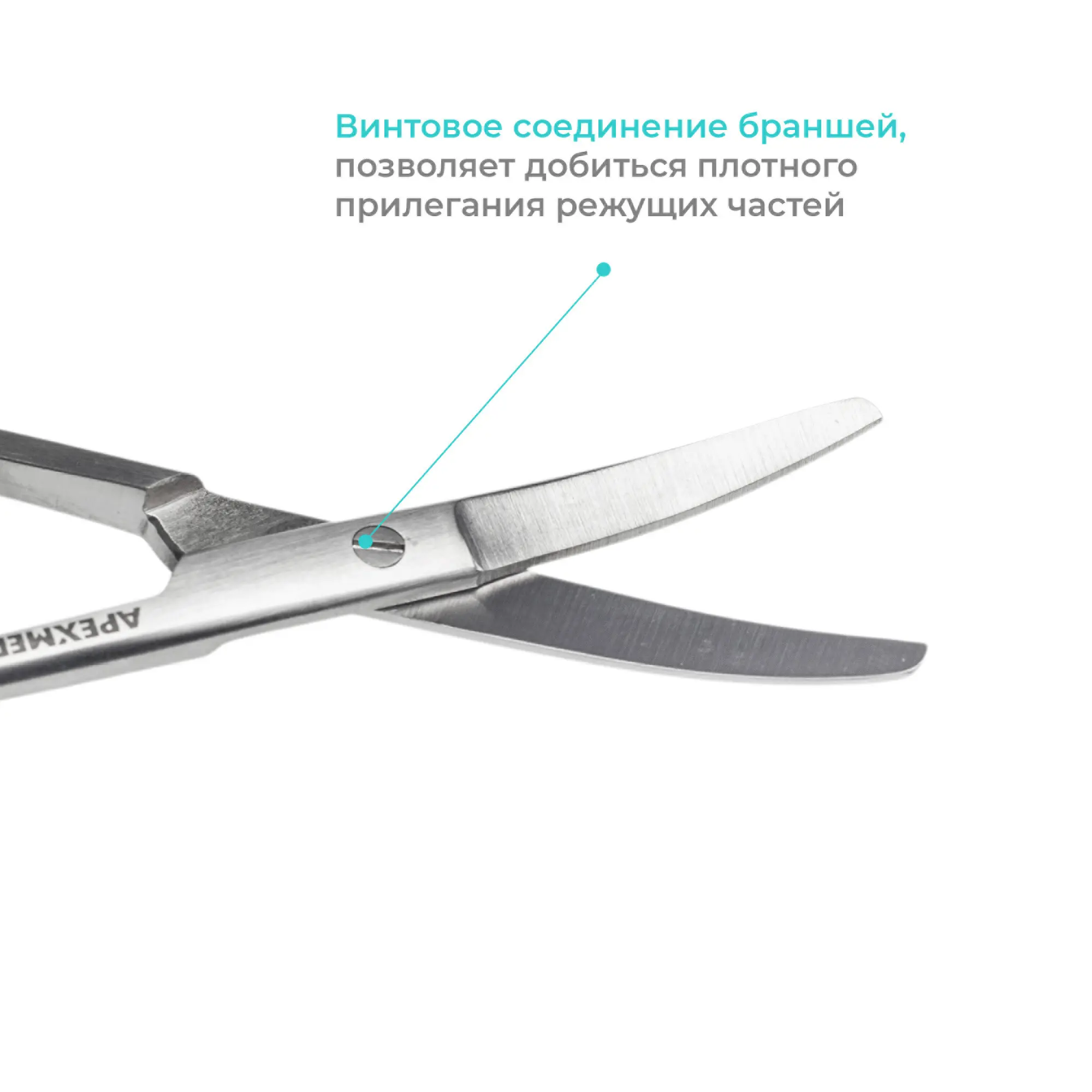 Ножницы для вырезания отверстия в калоприемнике Apexmed 100 мм, тупоконечные, изогнутые