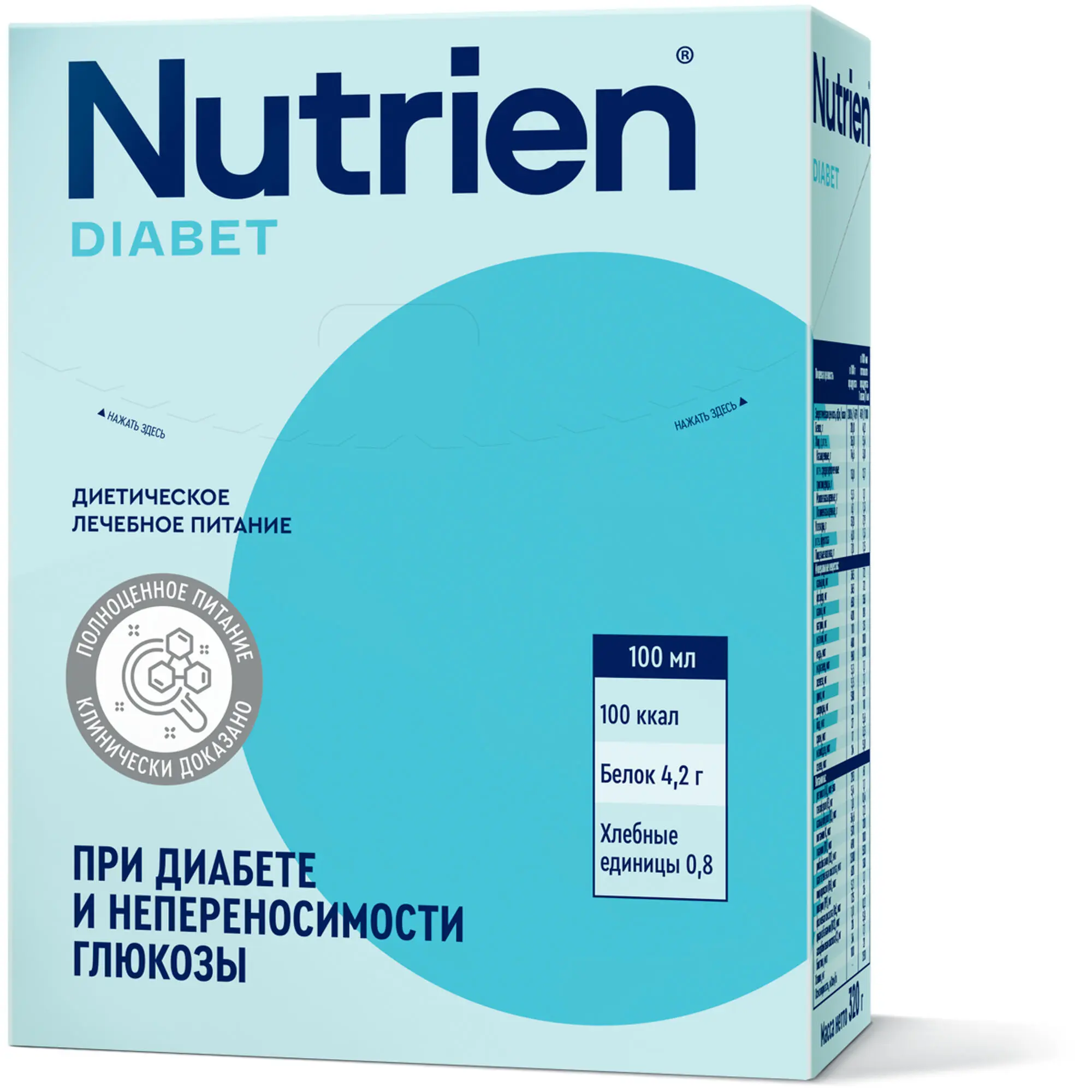 Nutrien Diabet (Нутриэн Диабет) лечебное энтеральное питание, сухая смесь, 320 г