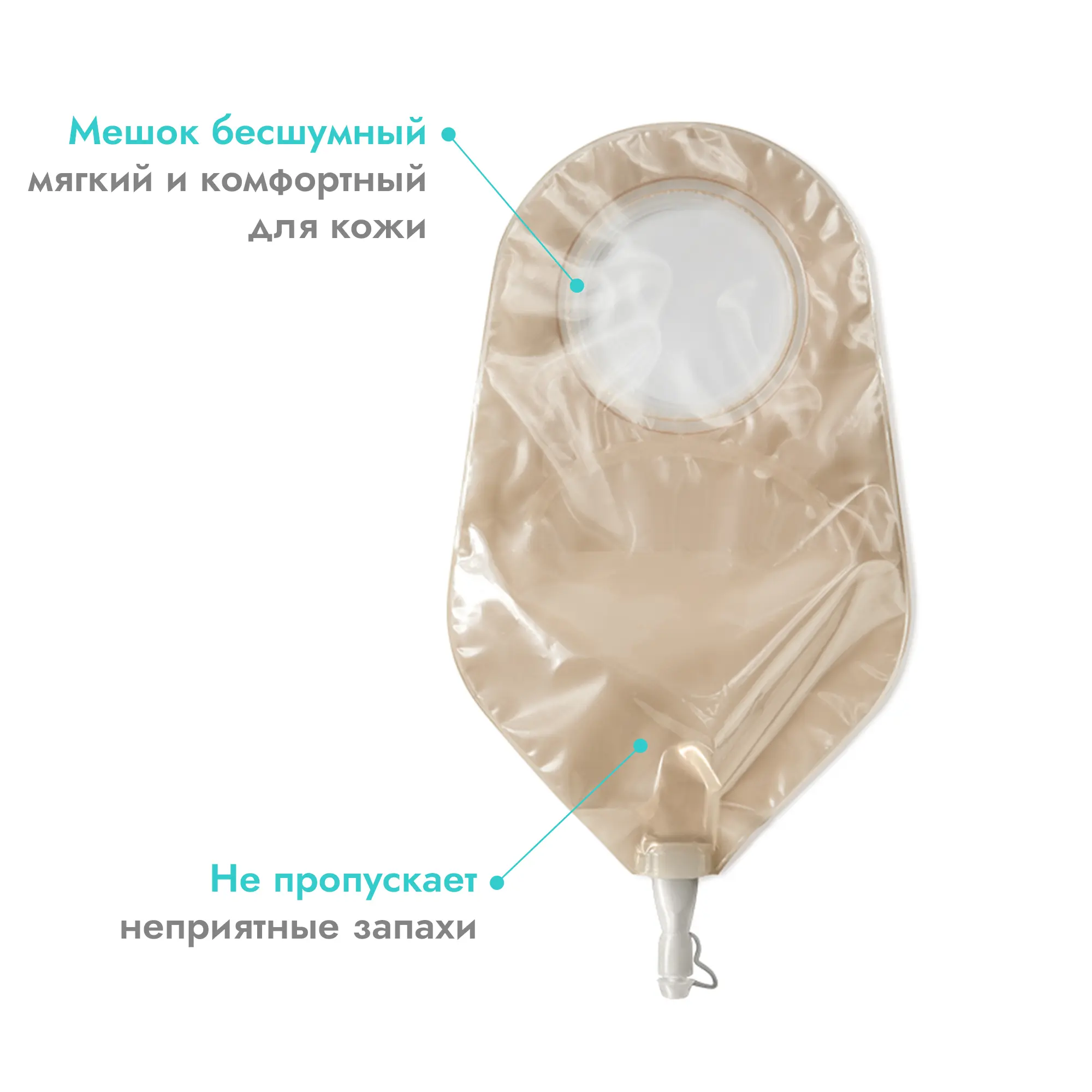 Мешок для уростомы (уроприемник двухкомпонентный) Бинацел-Уро, с клапаном сливным, прозрачный, 5 шт, Пальма