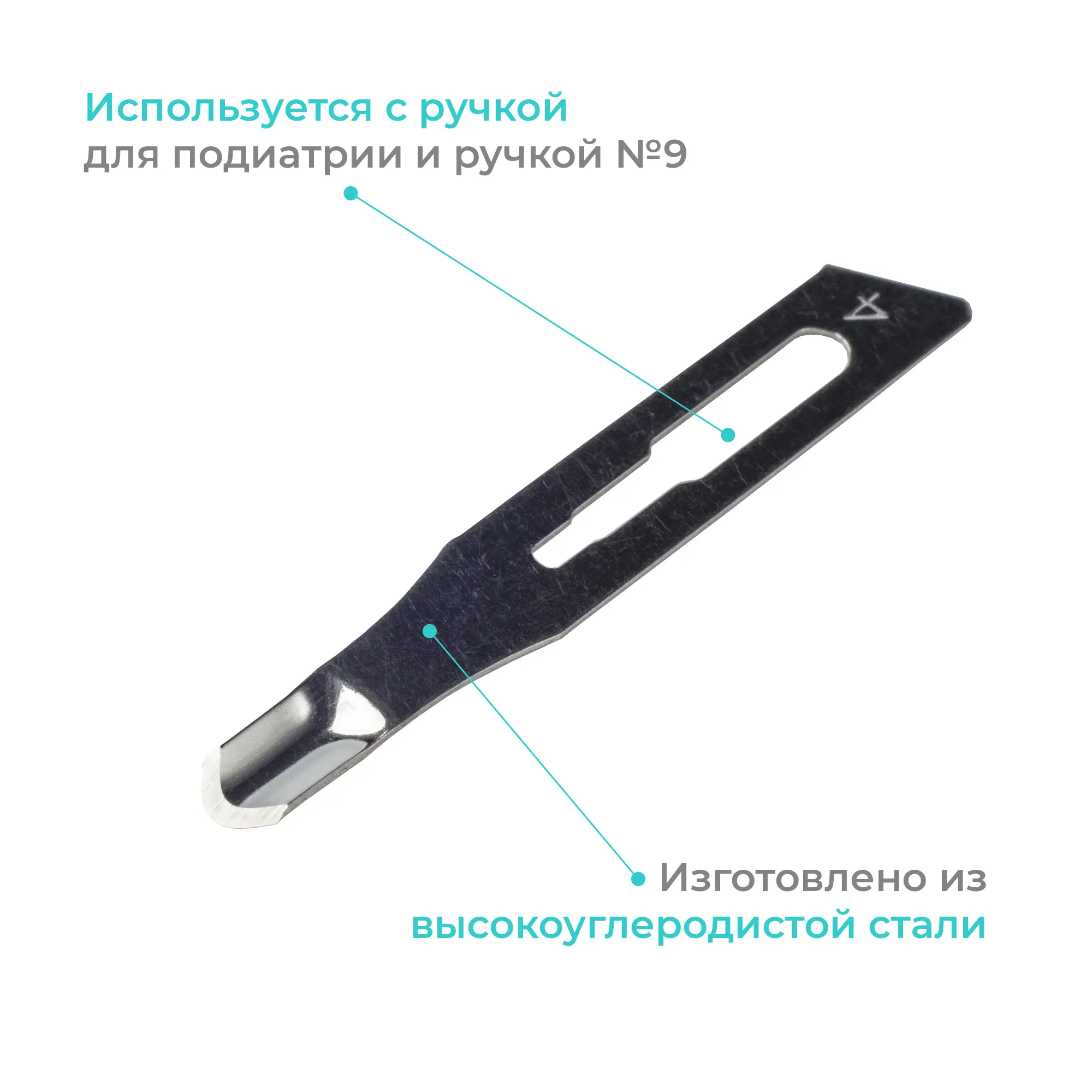 Лезвие полое для скальпеля Apexmed №4, для подиатрии, из углеродистой стали, 20 шт, стерильное, хирургическое