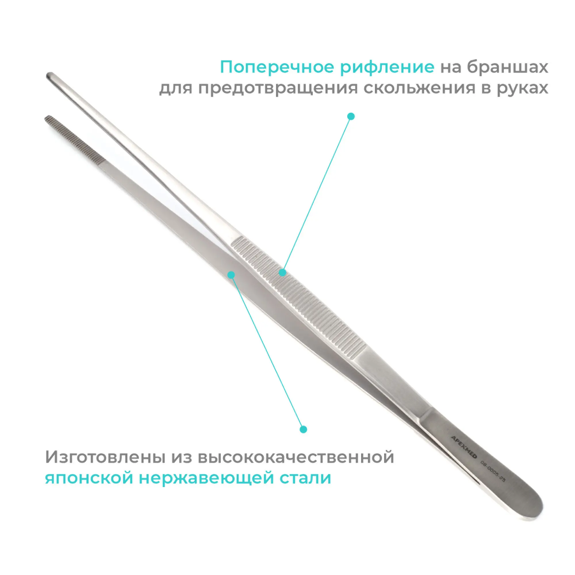 Пинцет хирургический анатомический Standard (Стандарт), прямой, 250 мм, Apexmed