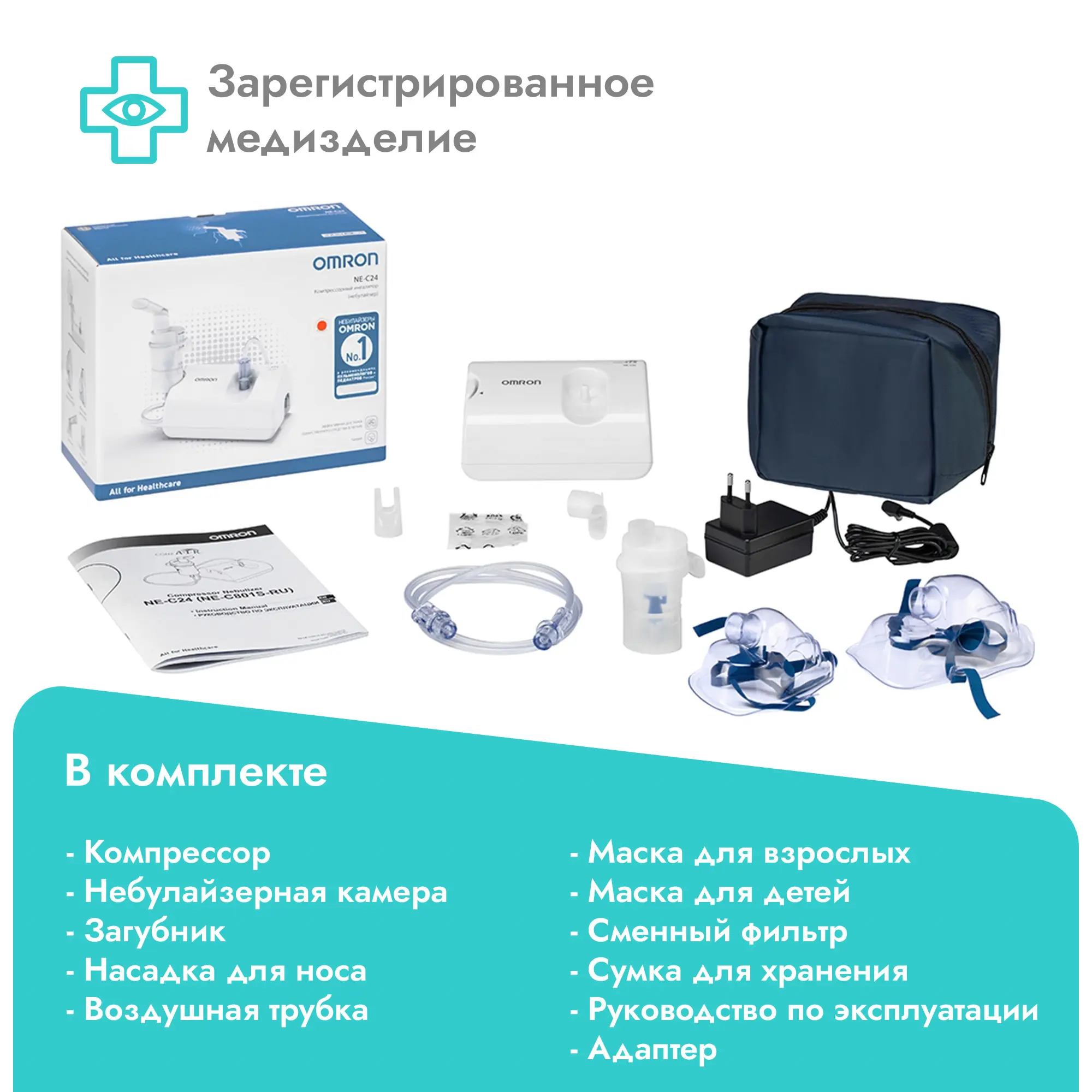Ингалятор компрессорный (небулайзер) Omron NE-C24-RU