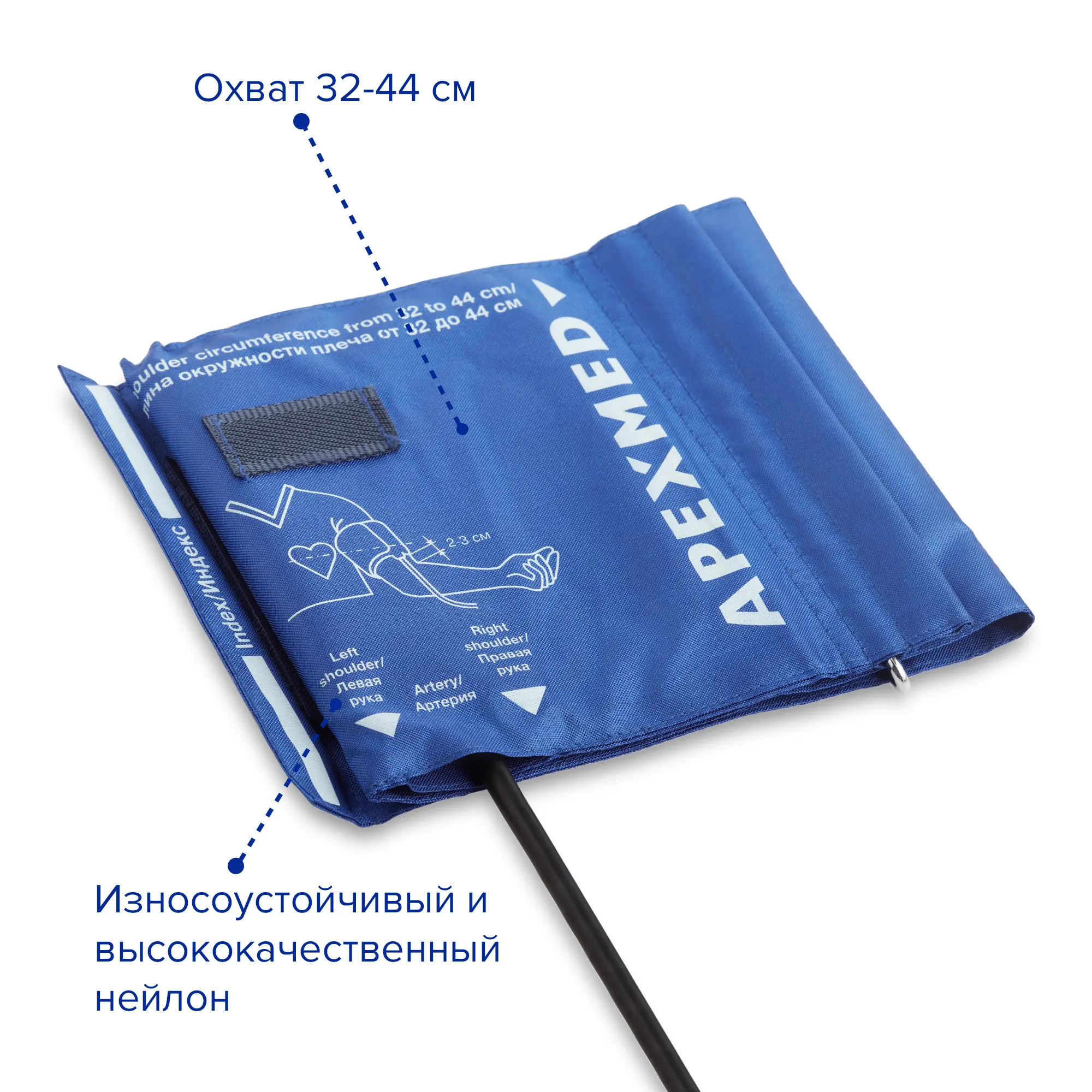 Большая манжета для тонометра, с кольцом, 32-44 см, 1 трубка, Apexmed