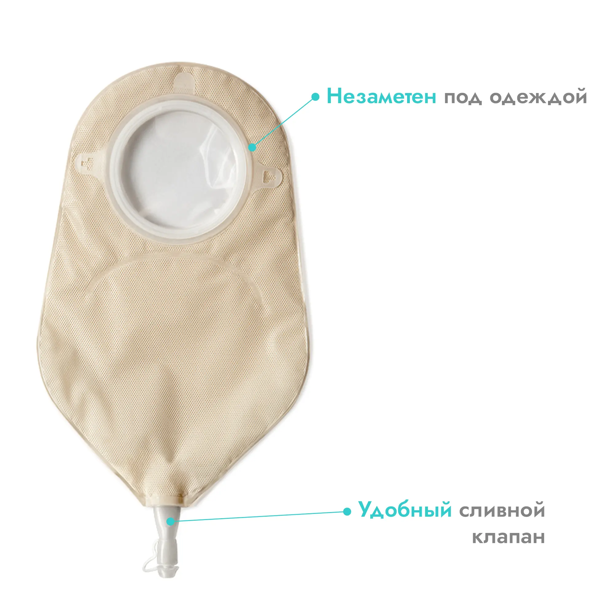 Мешок для уростомы (уроприемник двухкомпонентный) Бинацел-Уро, с клапаном сливным, прозрачный, 5 шт, Пальма