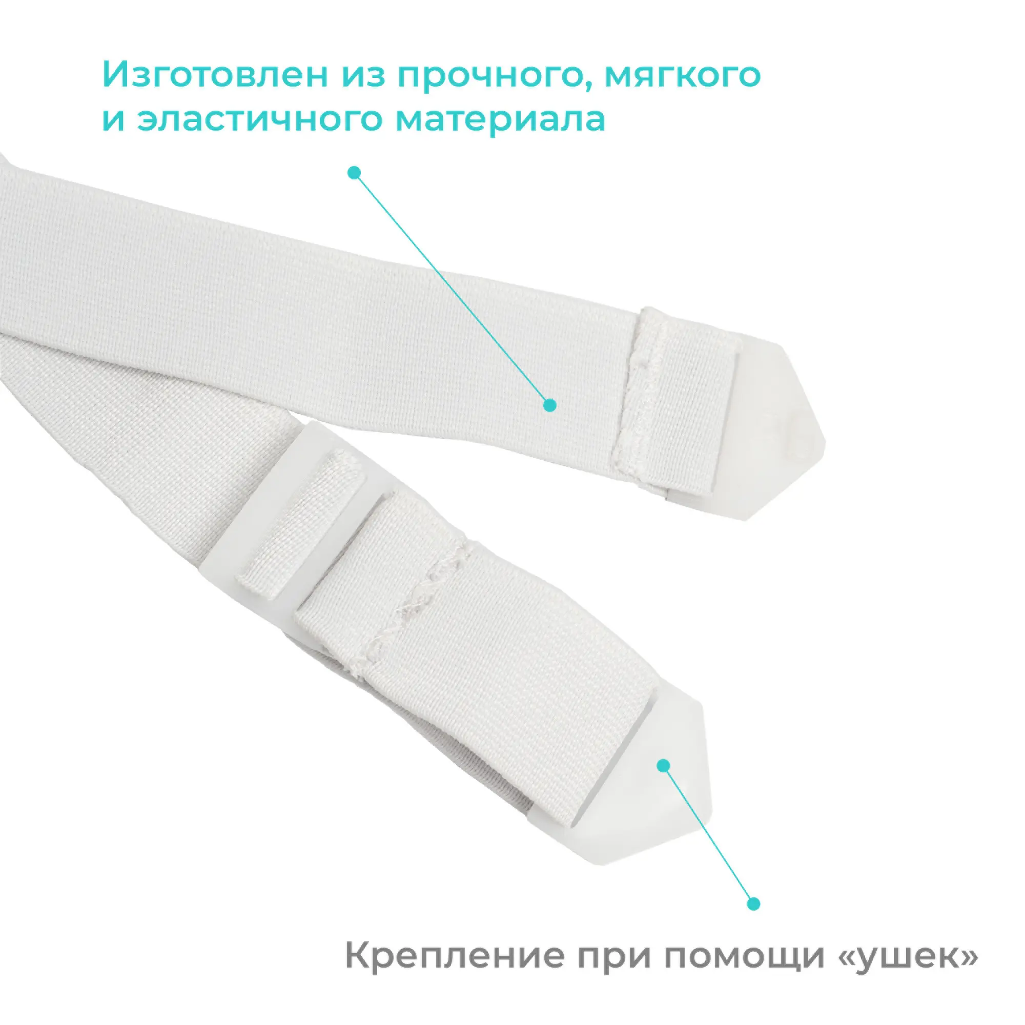 Ремень для крепления калоприемника Confort, пояс для уро- и колостомного мешка