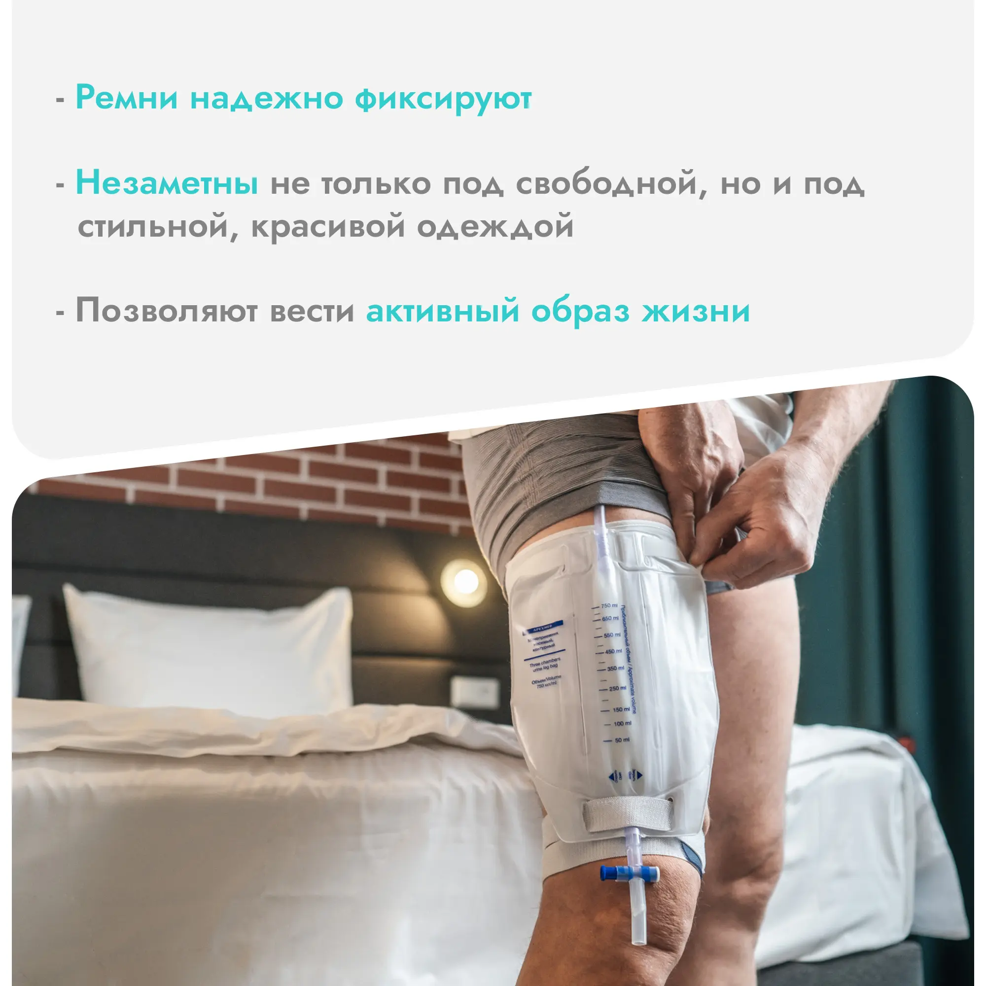 Комплект для крепления носимого ножного мочеприемника Люкс, пояс с силиконовой полоской, Apexmed