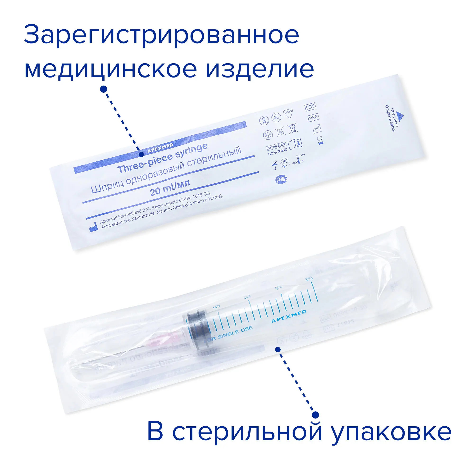 Шприц с иглой с креплением луер-лок, 20 мл, 10 шт, Apexmed