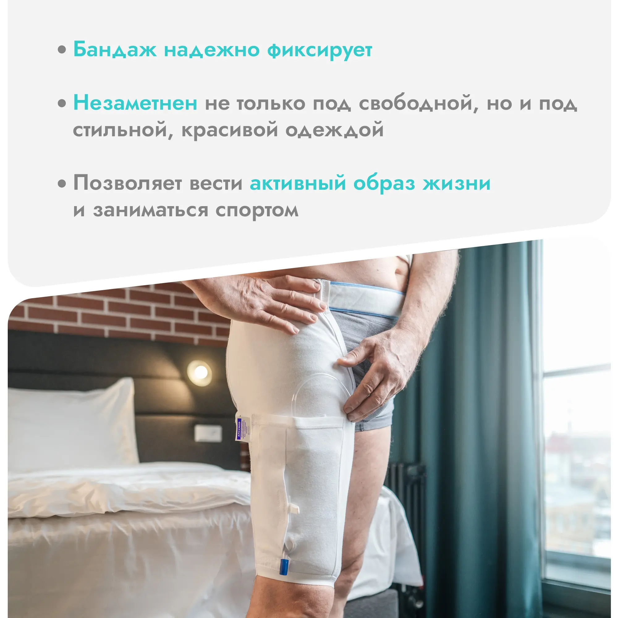 Бандаж для носимого ножного мочеприемника с креплением на талии, L, Apexmed