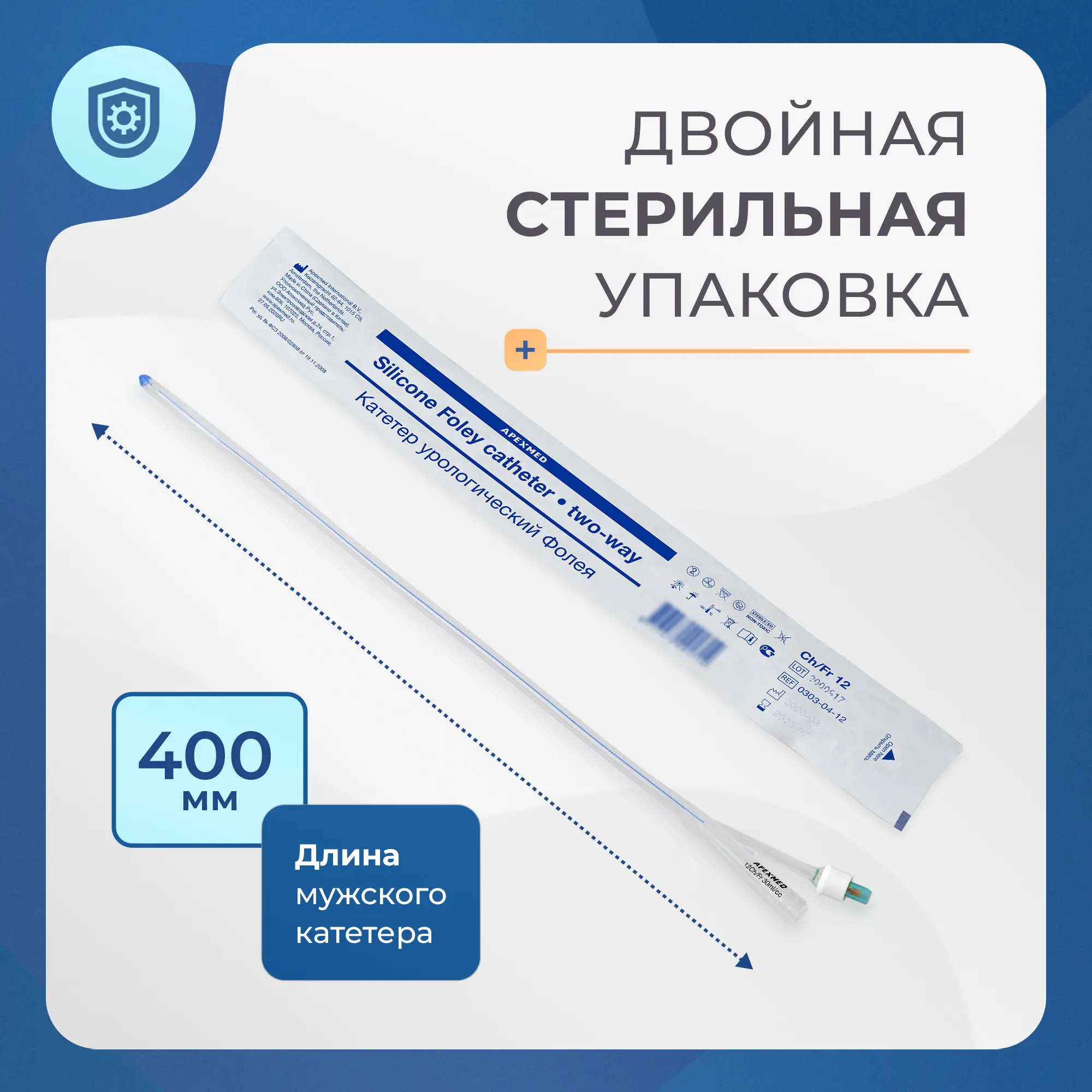 Катетер Фолея урологический Apexmed мужской, Ch/Fr 12, двухходовой, силиконовый, уретральный