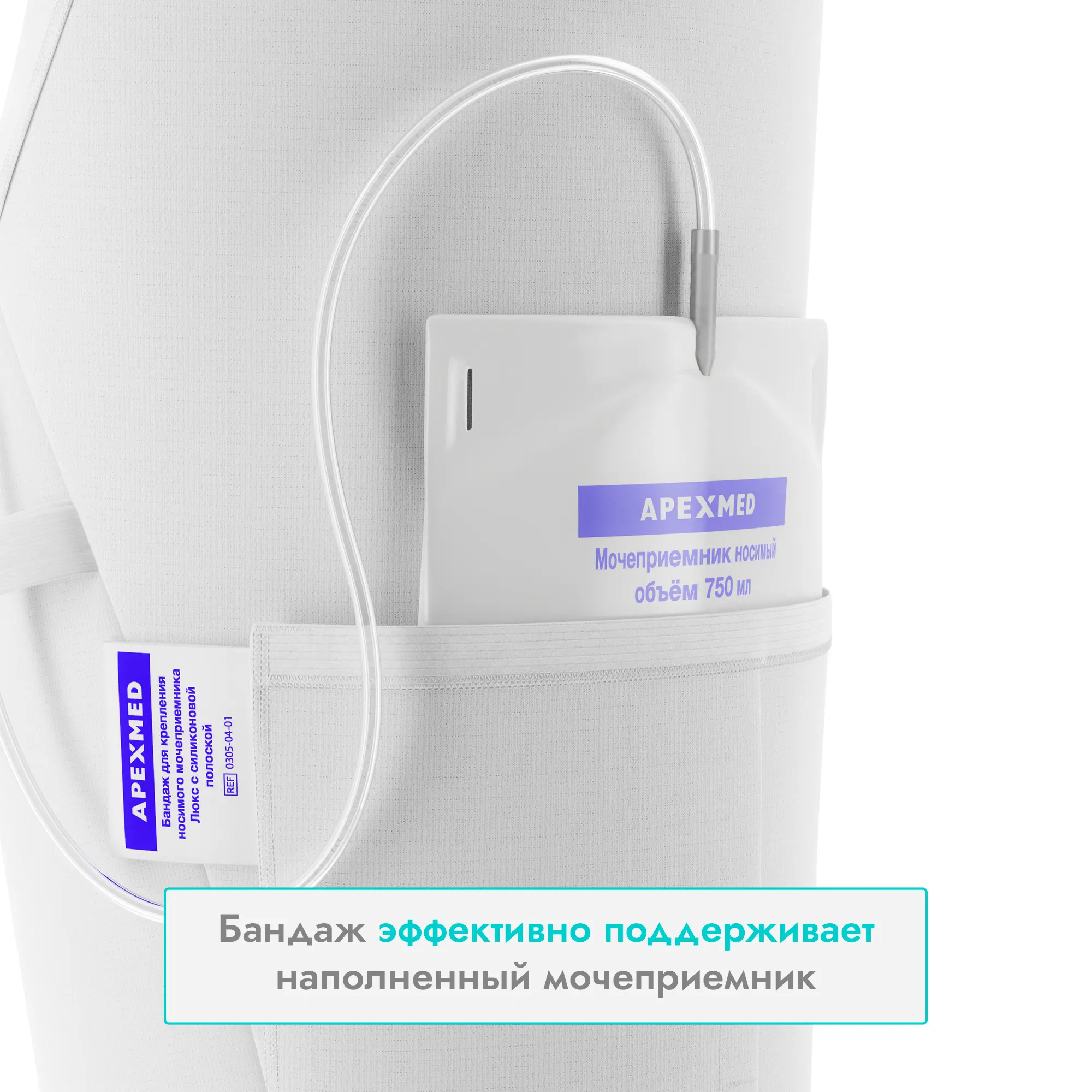 Бандаж для носимого ножного мочеприемника с креплением на талии, L, Apexmed
