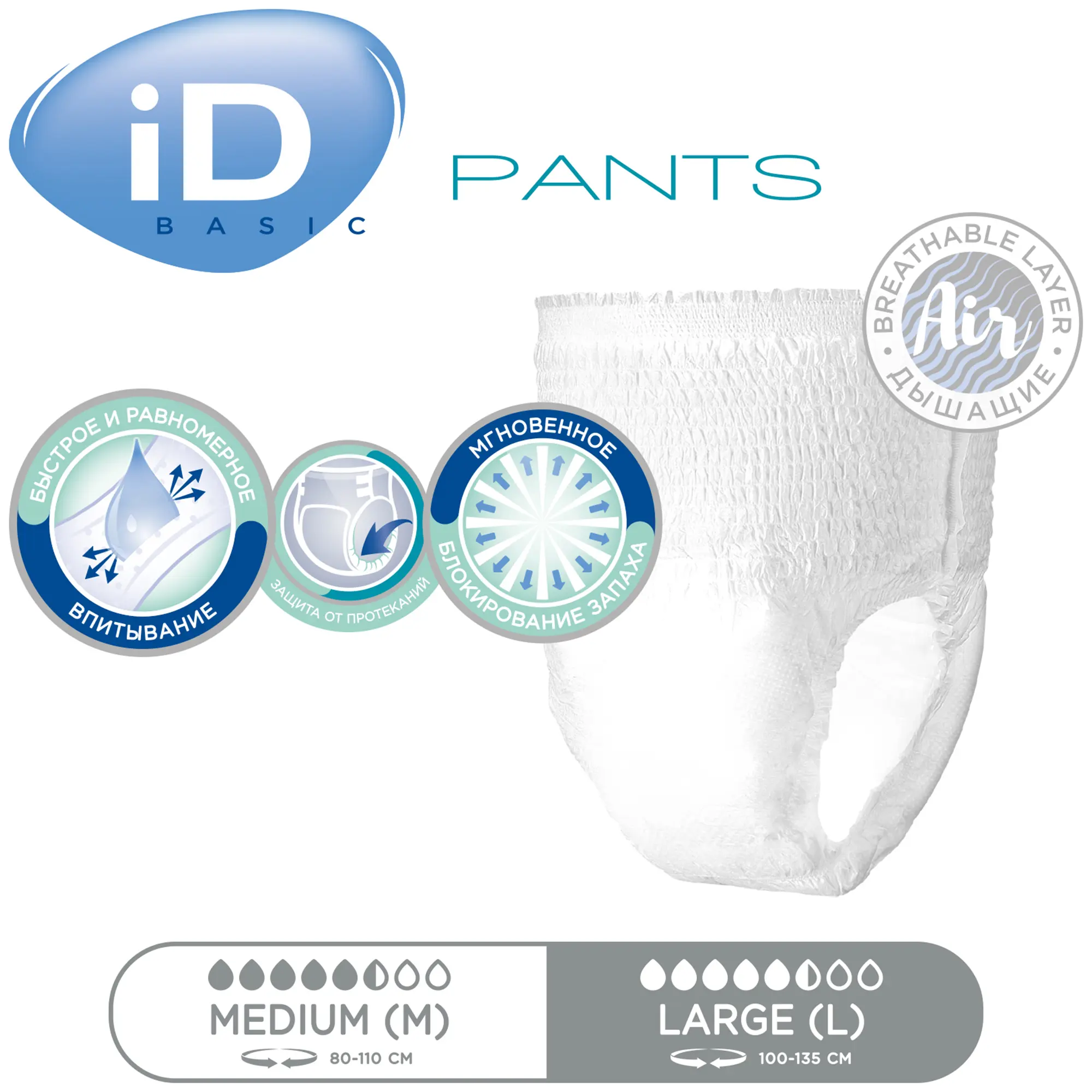 Подгузники-трусы для взрослых iD Pants Basic, размер L, объем талии 100-135, 10 шт, дышащие