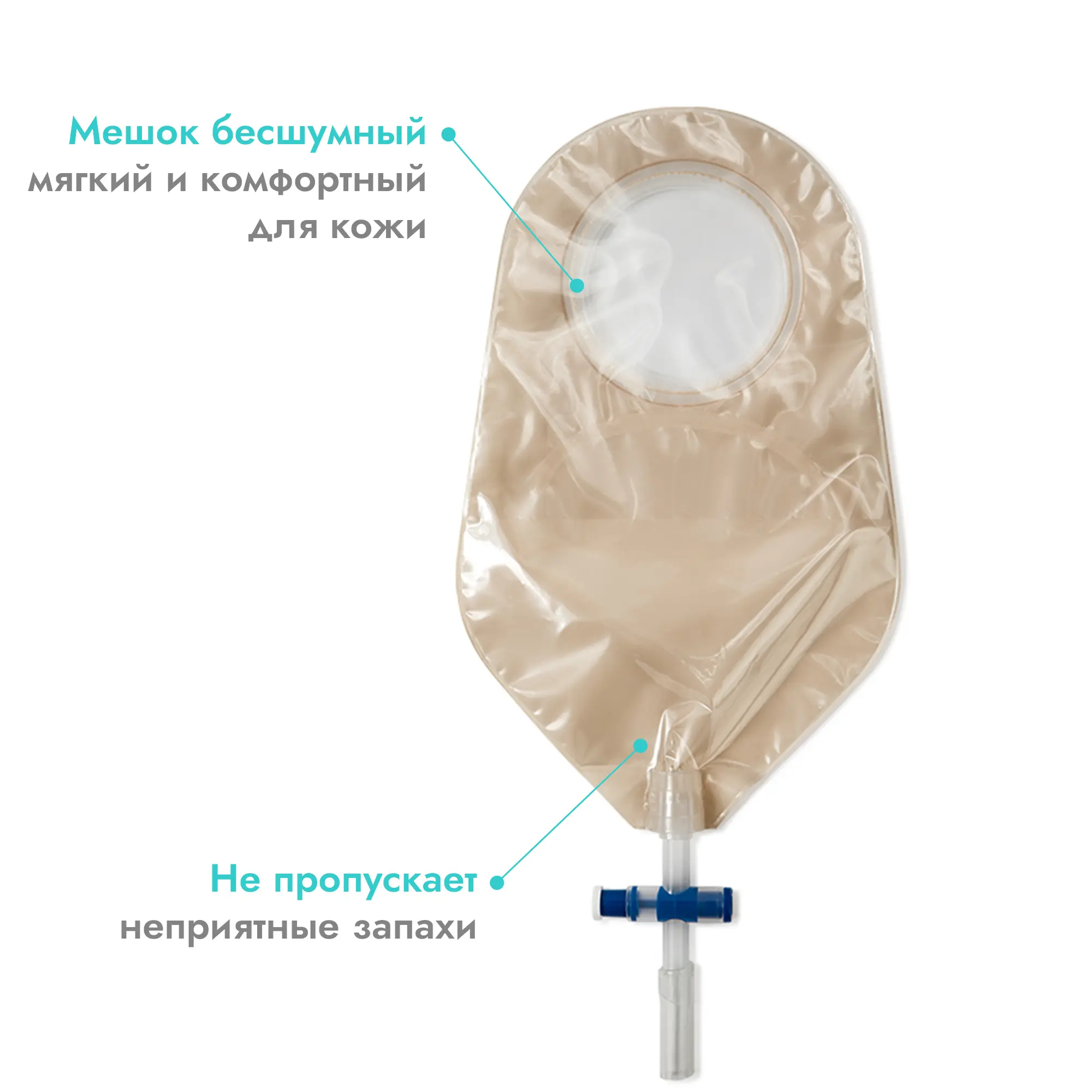 Мешок для уростомы (уроприемник двухкомпонентный) Бинацел-Уро, с краном сливным, прозрачный, 5 шт, Пальма