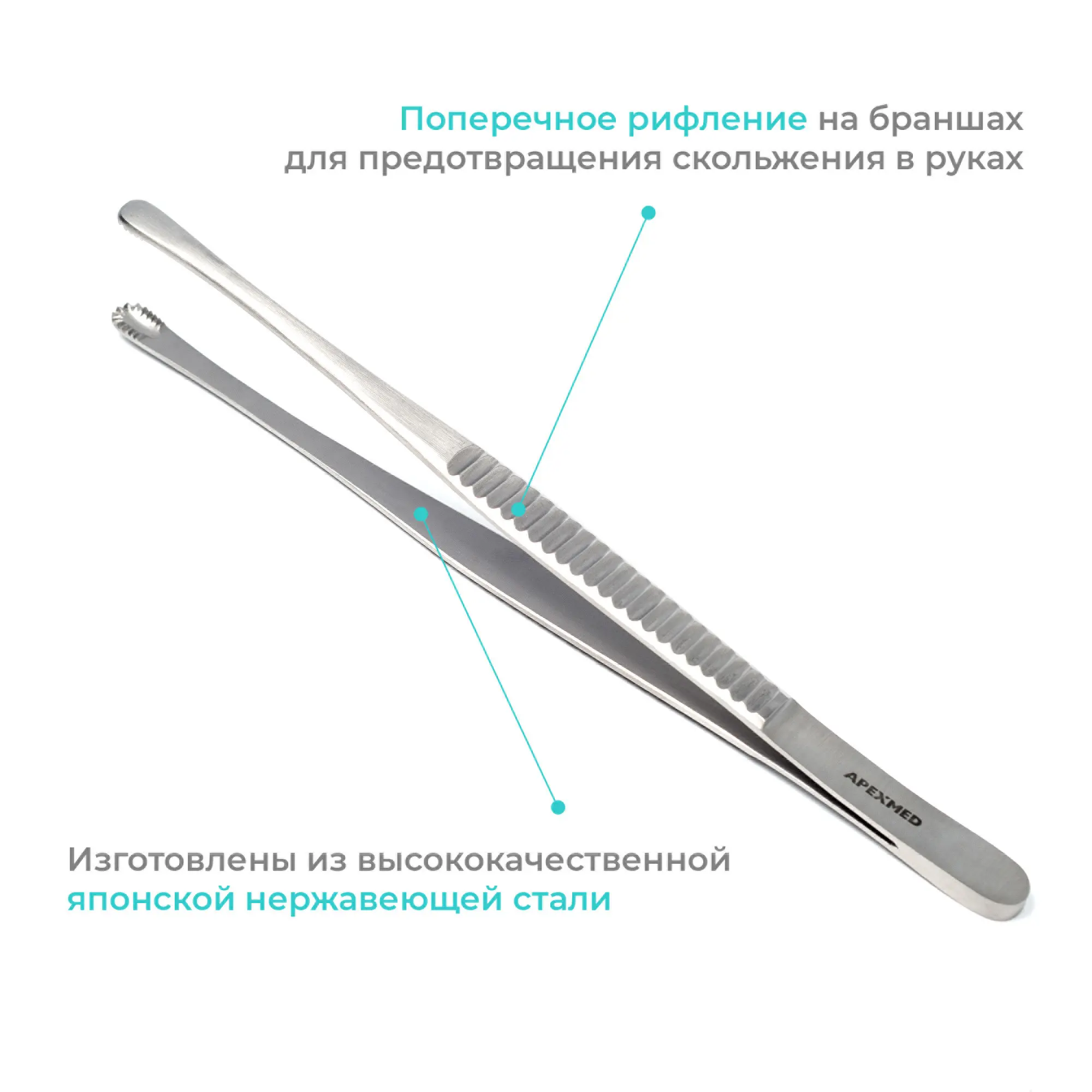 Пинцет хирургический зубчато-лапчатый, прямой, 200 мм, Apexmed