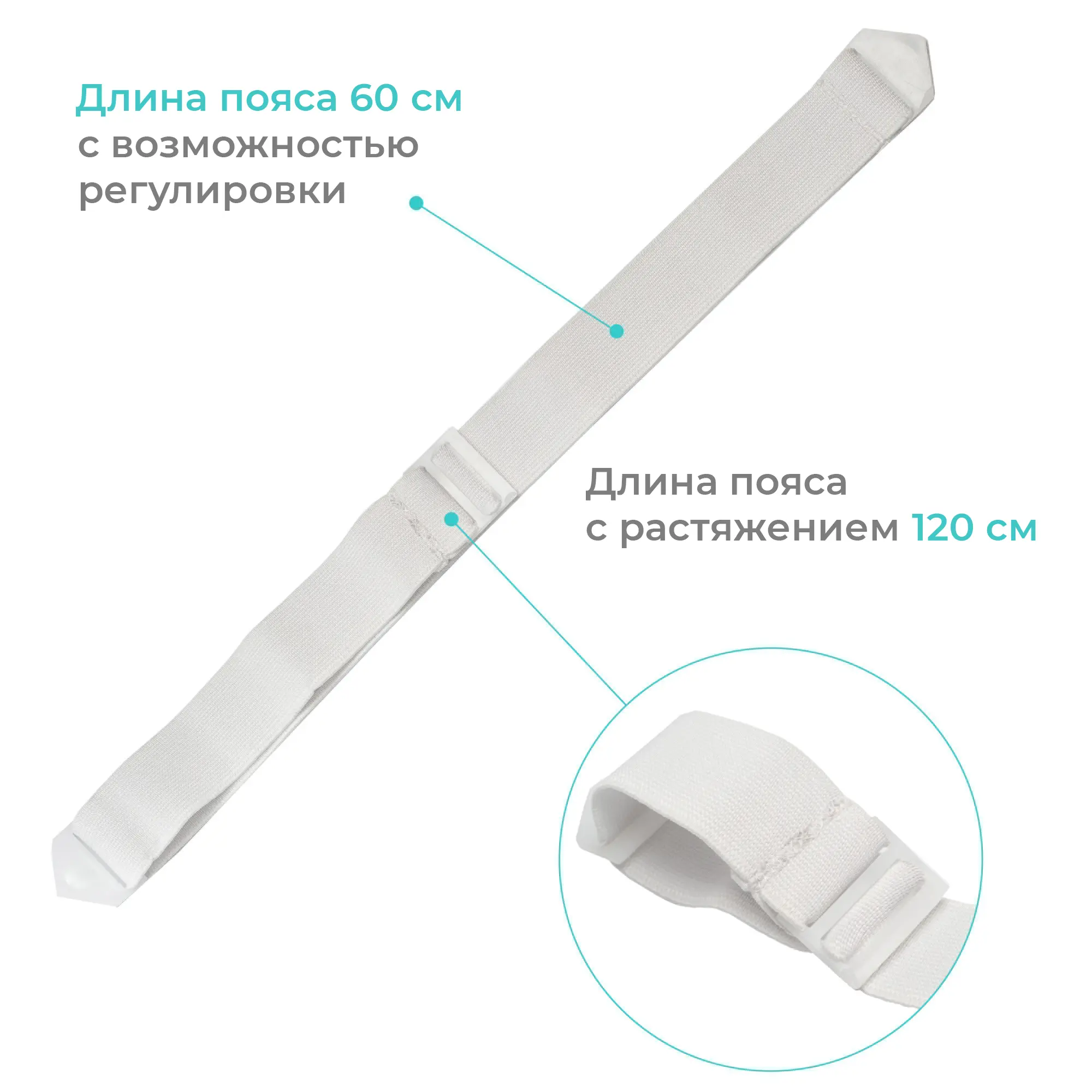 Ремень для крепления калоприемника Confort, пояс для уро- и колостомного мешка