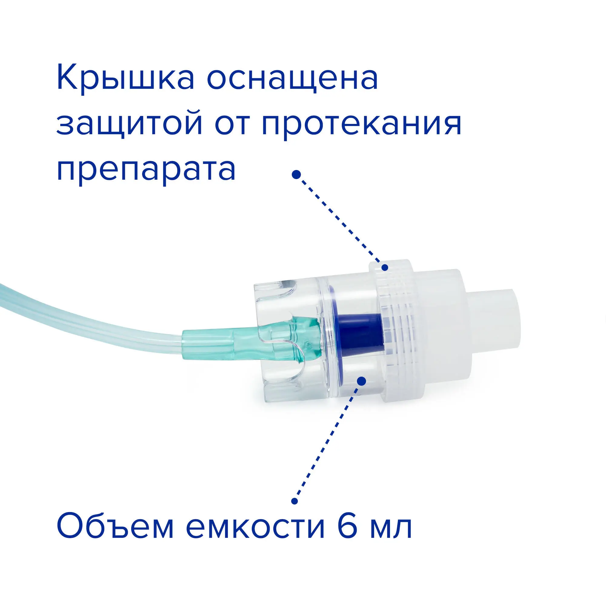 Небулайзерная камера для ингалятора (небулайзера), 6 мл, Apexmed