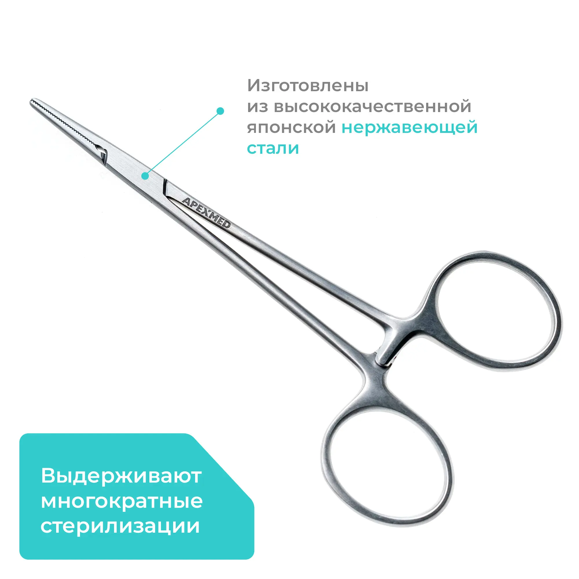 Зажим хирургический кровоостанавливающий Halstead-Mosquito (Холстеда-Москит), прямой, 120 мм, Apexmed
