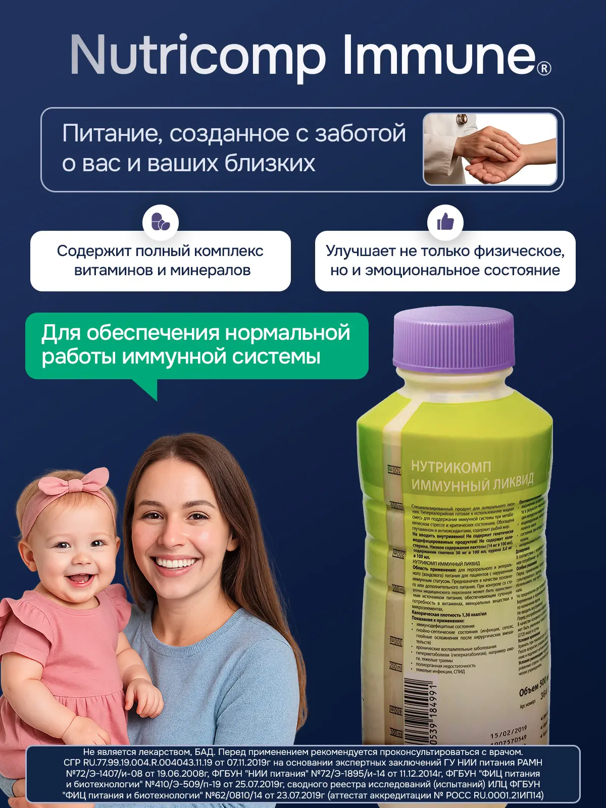 Энтеральное питание Bbraun Нутрикомп Иммунный ликвид 500 мл