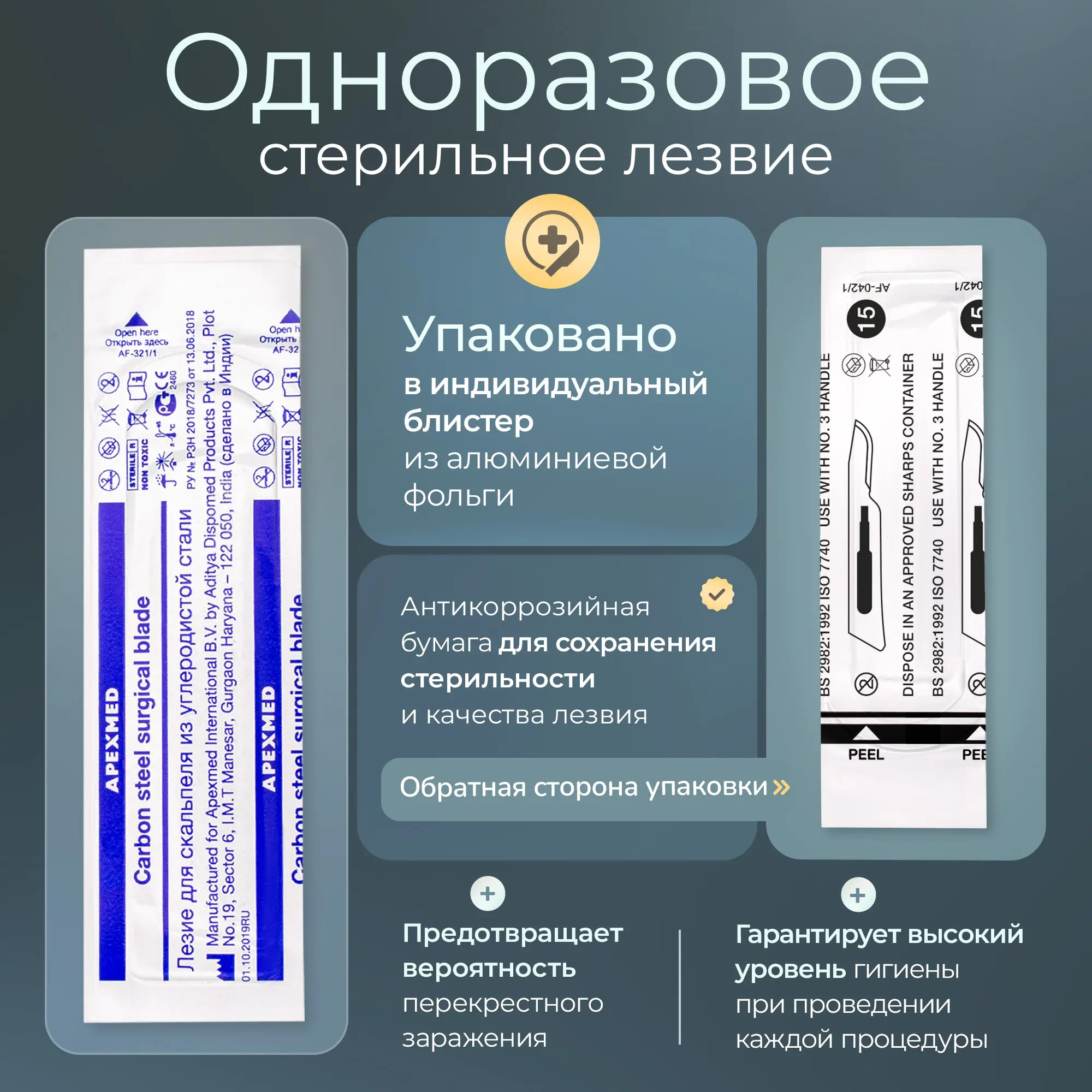 Лезвие для скальпеля Apexmed №15, из углеродистой стали, 100 шт, хирургическое, стерильное