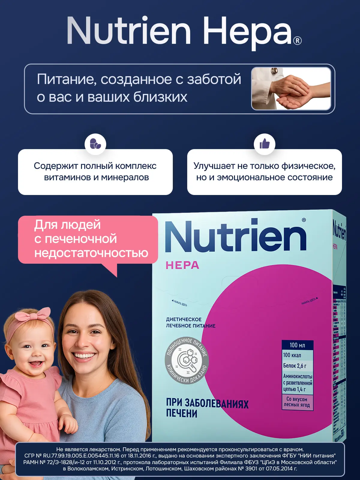 Энтеральное питание Nutrien Hepa (Нутриэн Гепа) со вкусом лесных ягод, сухая смесь, 350 гр