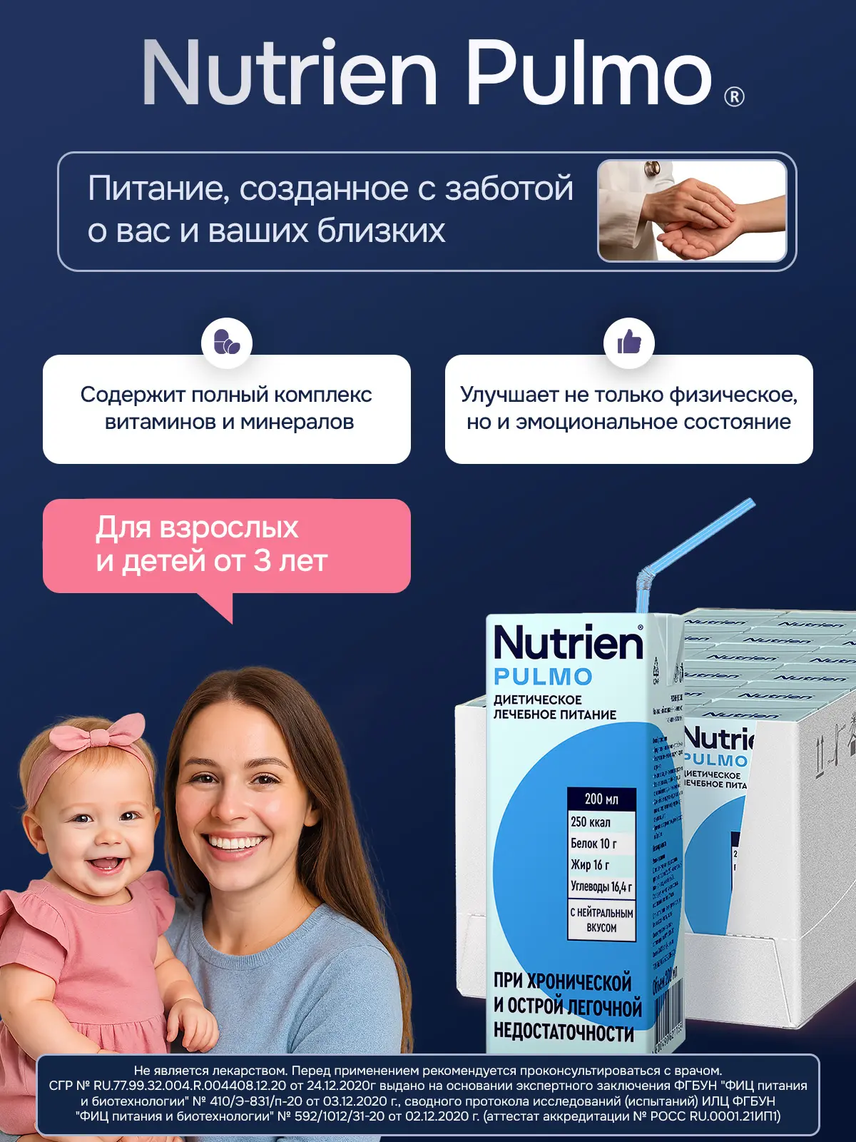 Энтеральное питание Nutrien Pulmo (Нутриэн Пульмо) с нейтральным вкусом, 200 мл, 18 шт