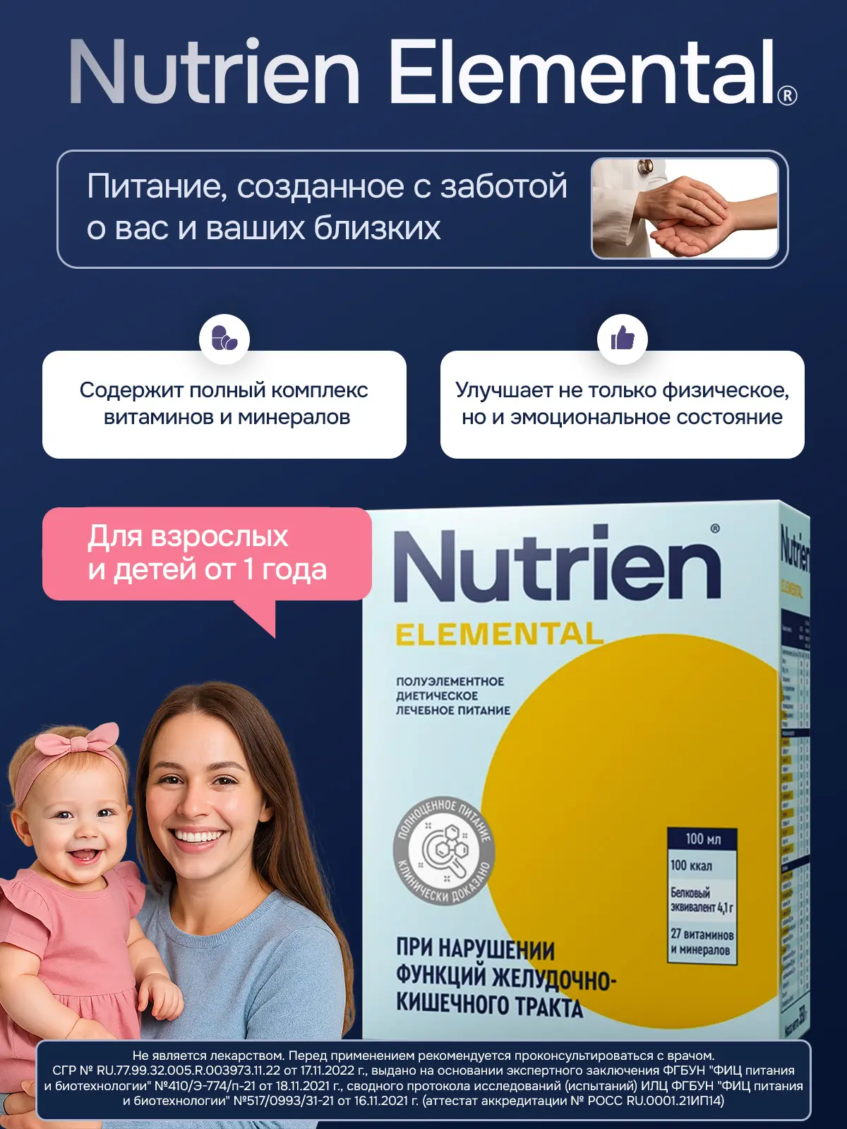 Энтеральное питание Nutrien Elemental (Нутриэн Элементаль), сухая смесь, 350 г