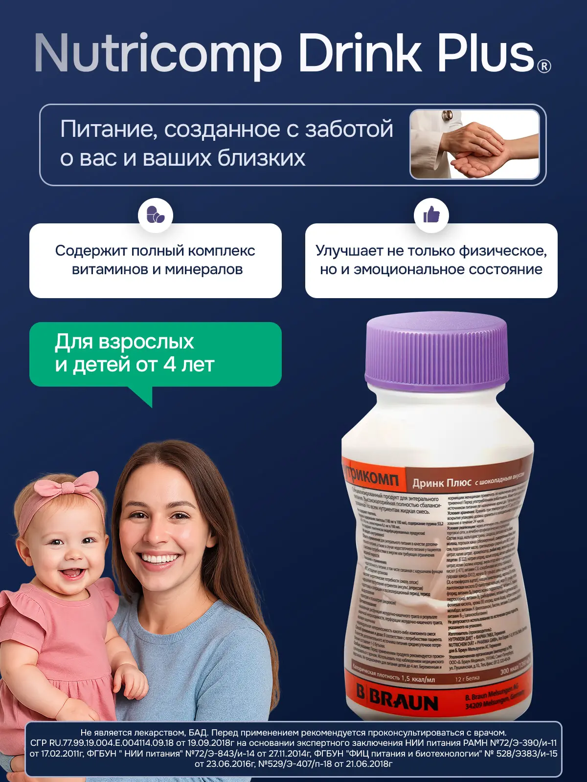 Энтеральное питание Bbraun Нутрикомп Дринк Плюс шоколадный 200 мл