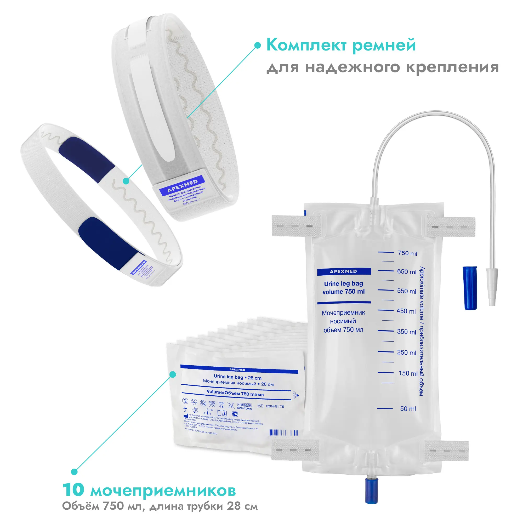 Мочеприемник ножной Apexmed с комплектом ремней для крепления 750 мл, 28 см, носимый, 10 шт
