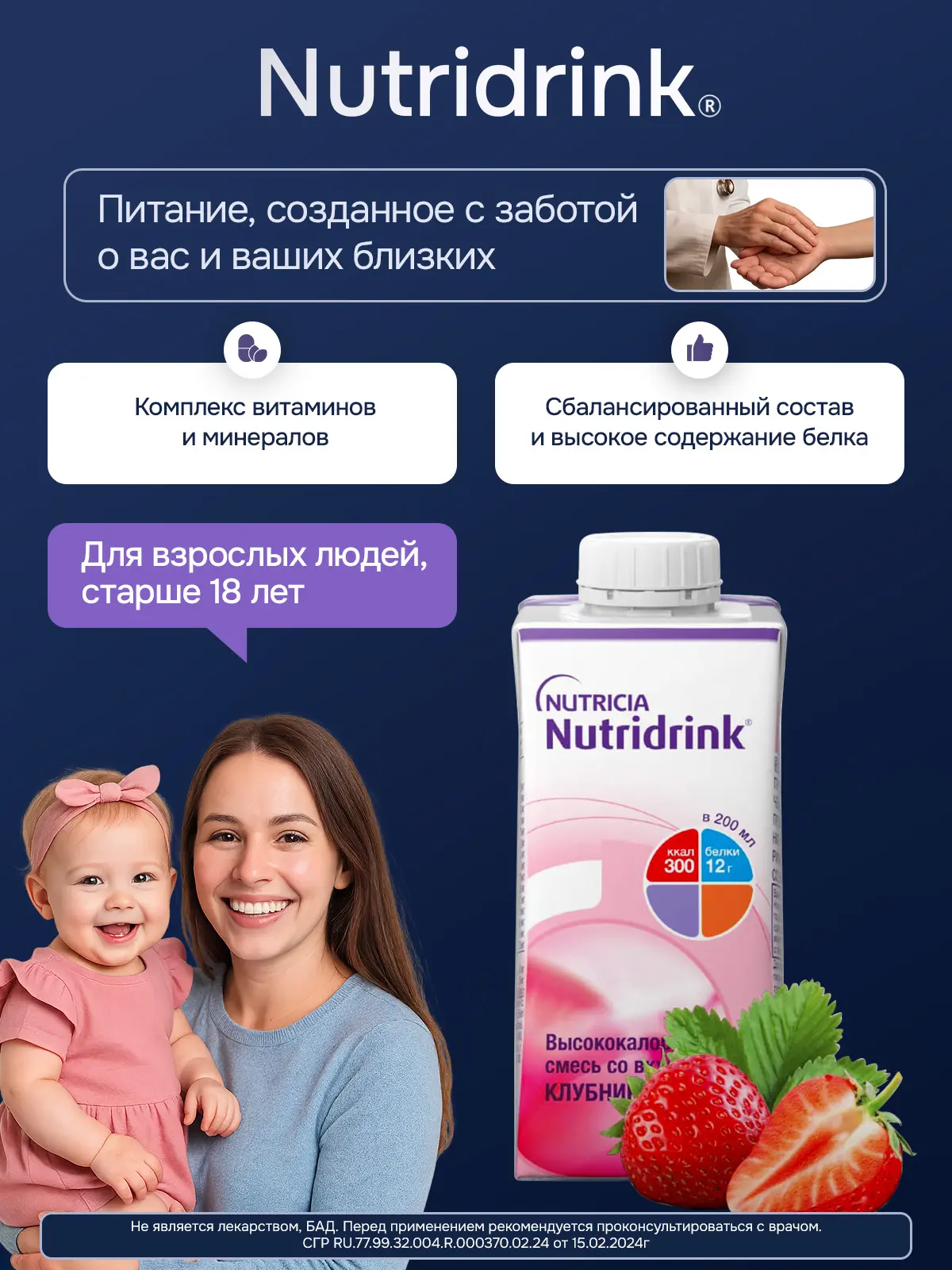 Энтеральное питание Нутридринк, со вкусом клубники, 200 мл, 4 шт