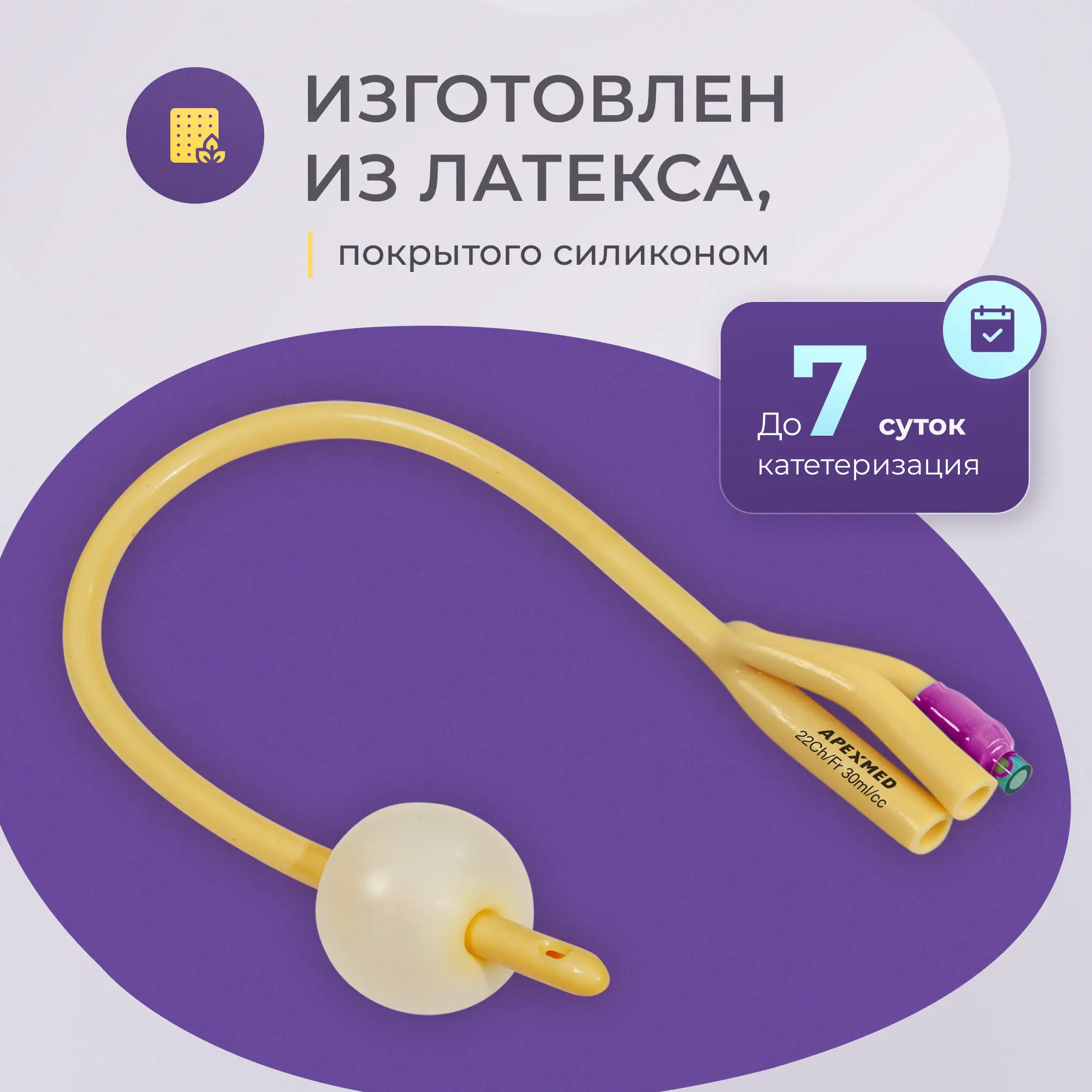 Катетер Фолея 22 Ch/Fr мужской, трехходовой, 10 шт