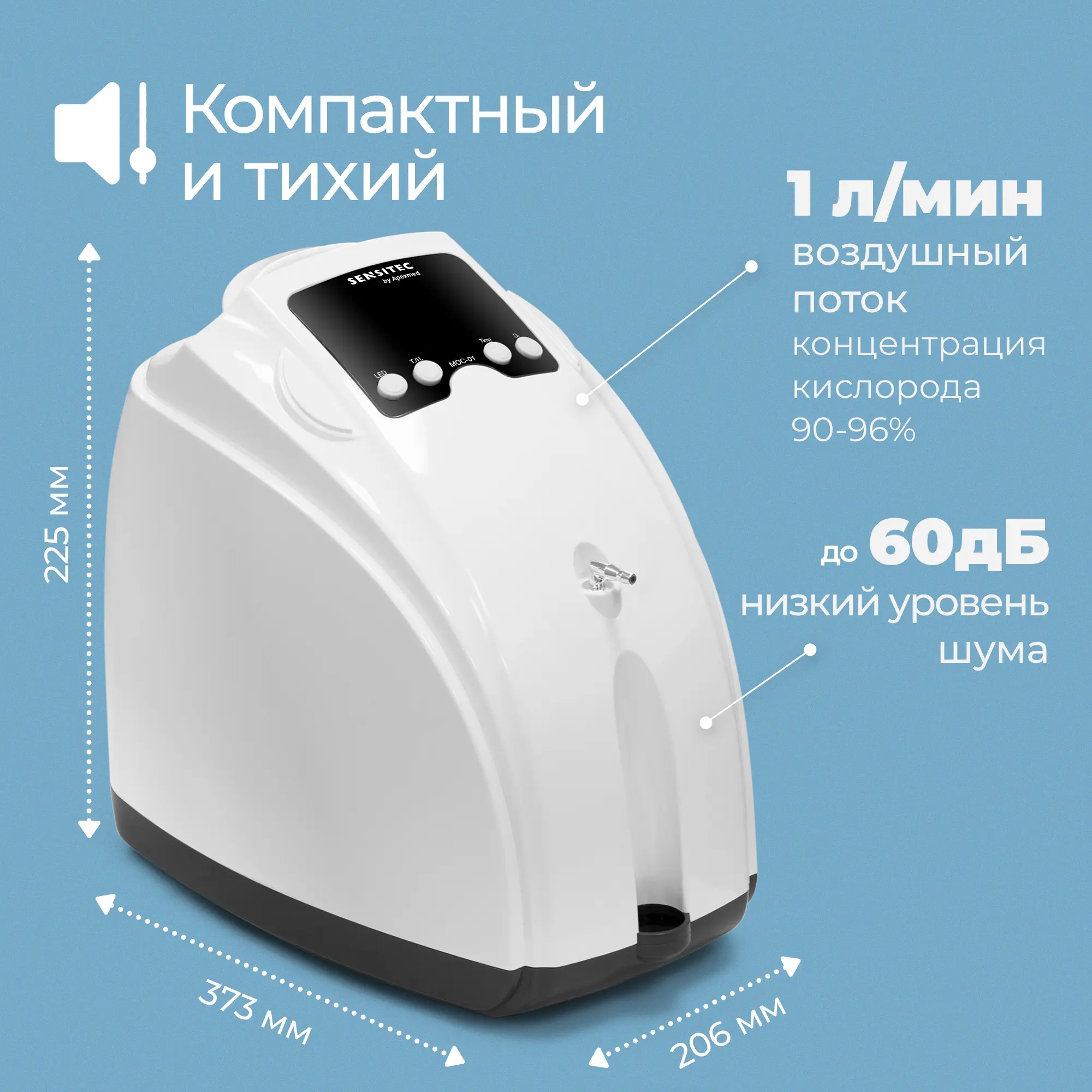 Кислородный концентратор Sensitec MOC-01, портативный медицинский аппарат, концентратор кислорода