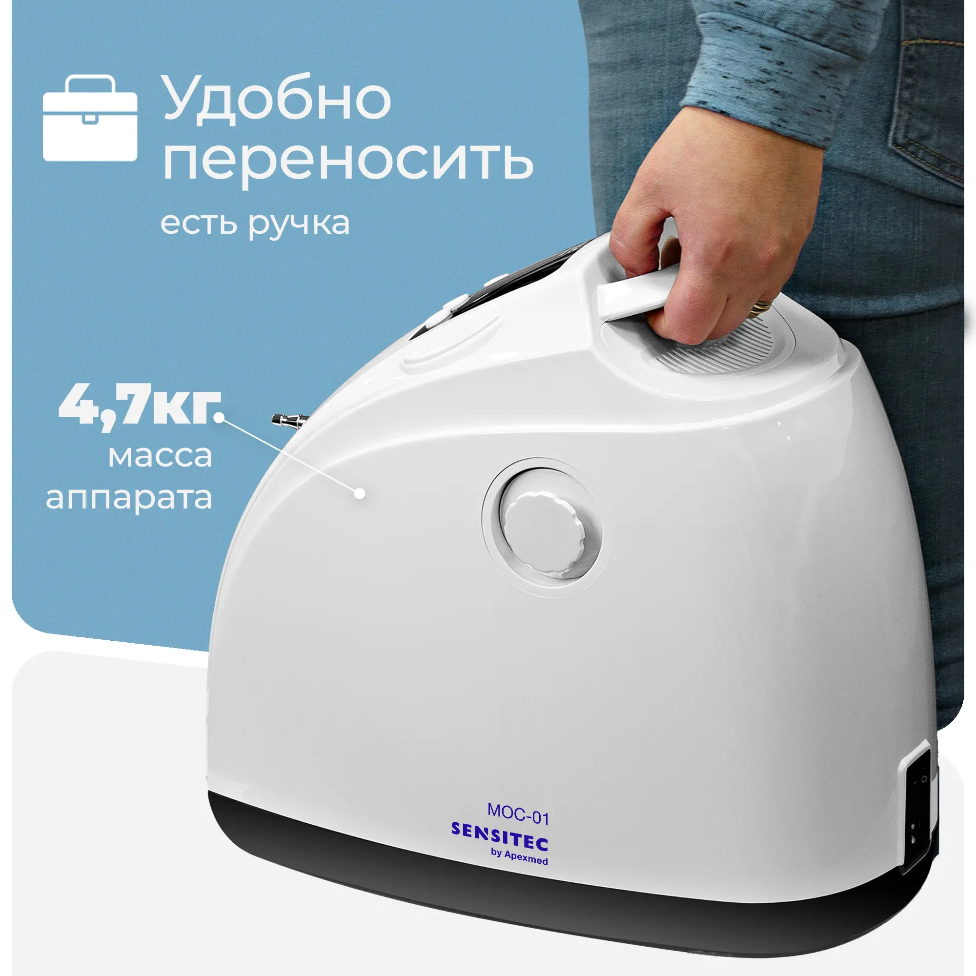 Кислородный концентратор Sensitec MOC-01, портативный медицинский аппарат, концентратор кислорода