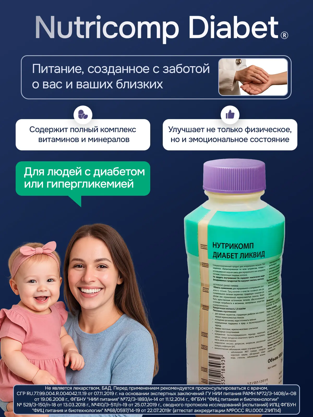 Энтеральное питание Bbraun Нутрикомп Диабет ликвид 500 мл 2 шт