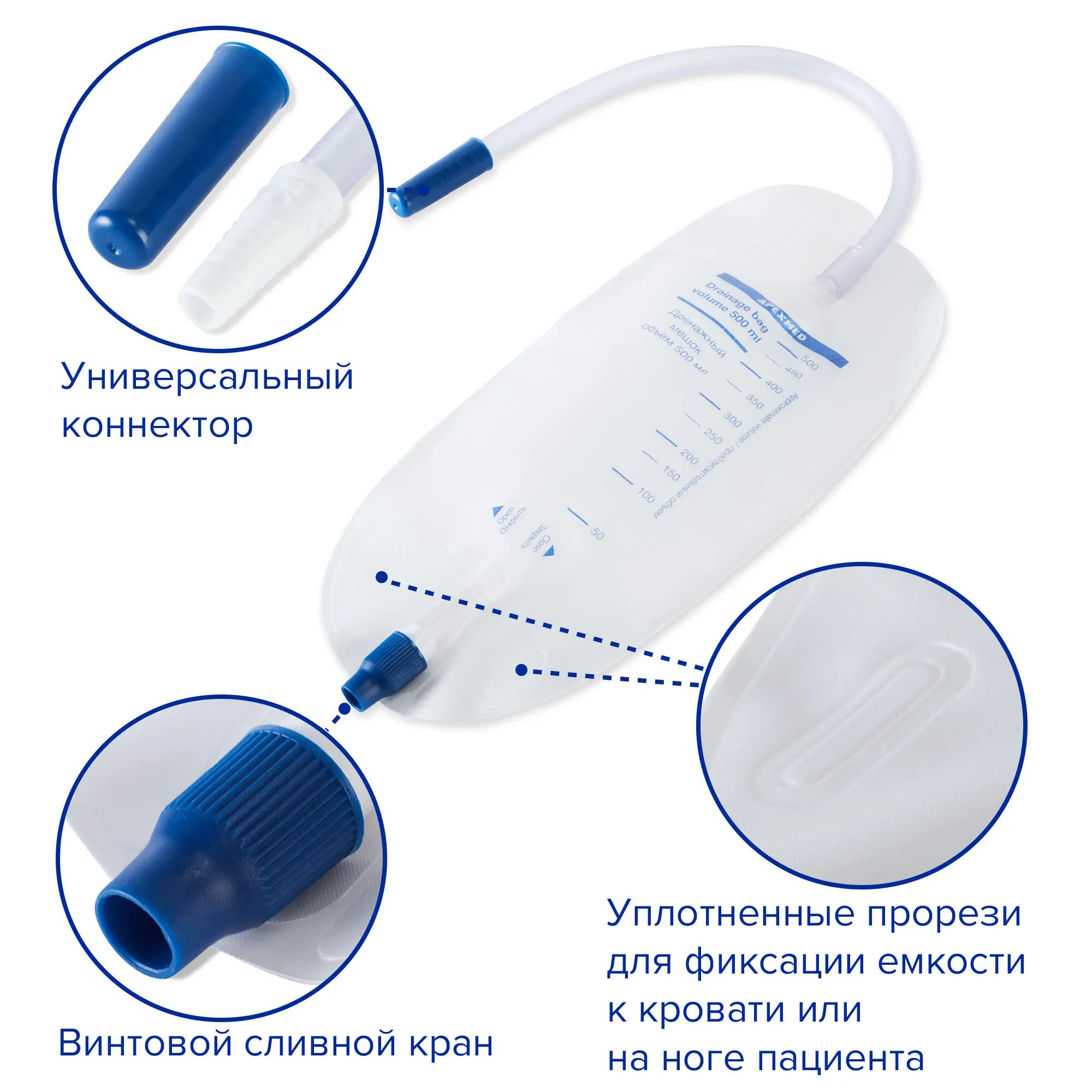 Дренажный мешок, 500 мл, Apexmed