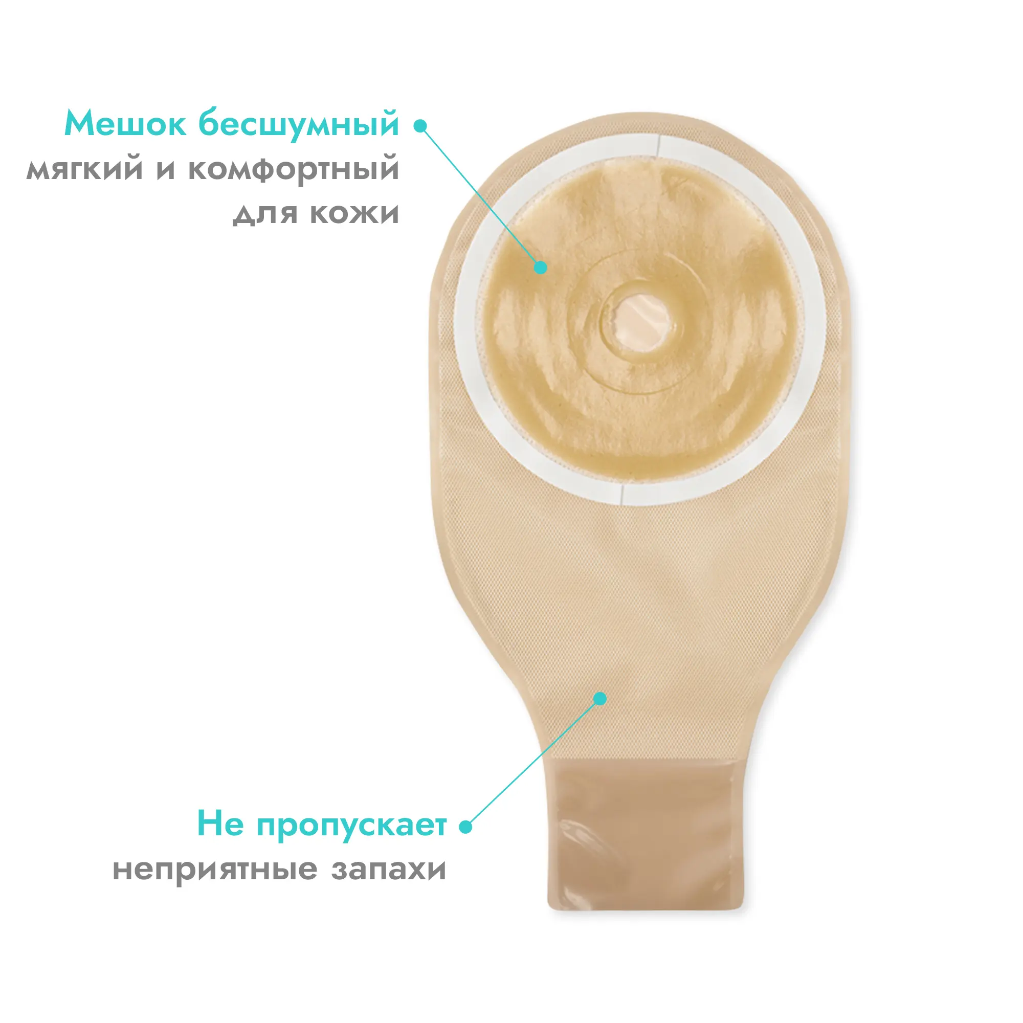 Калоприемник однокомпонентный Триоцел-В дренируемый, прозрачный, стома 20-80 мм, 5 шт, Пальма