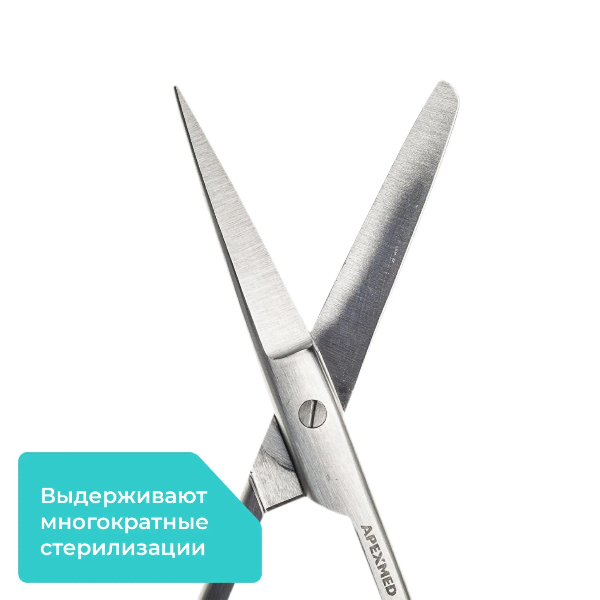 Ножницы хирургические Standard (Стандарт) с одним острым концом, прямые, детские,130 мм, Apexmed