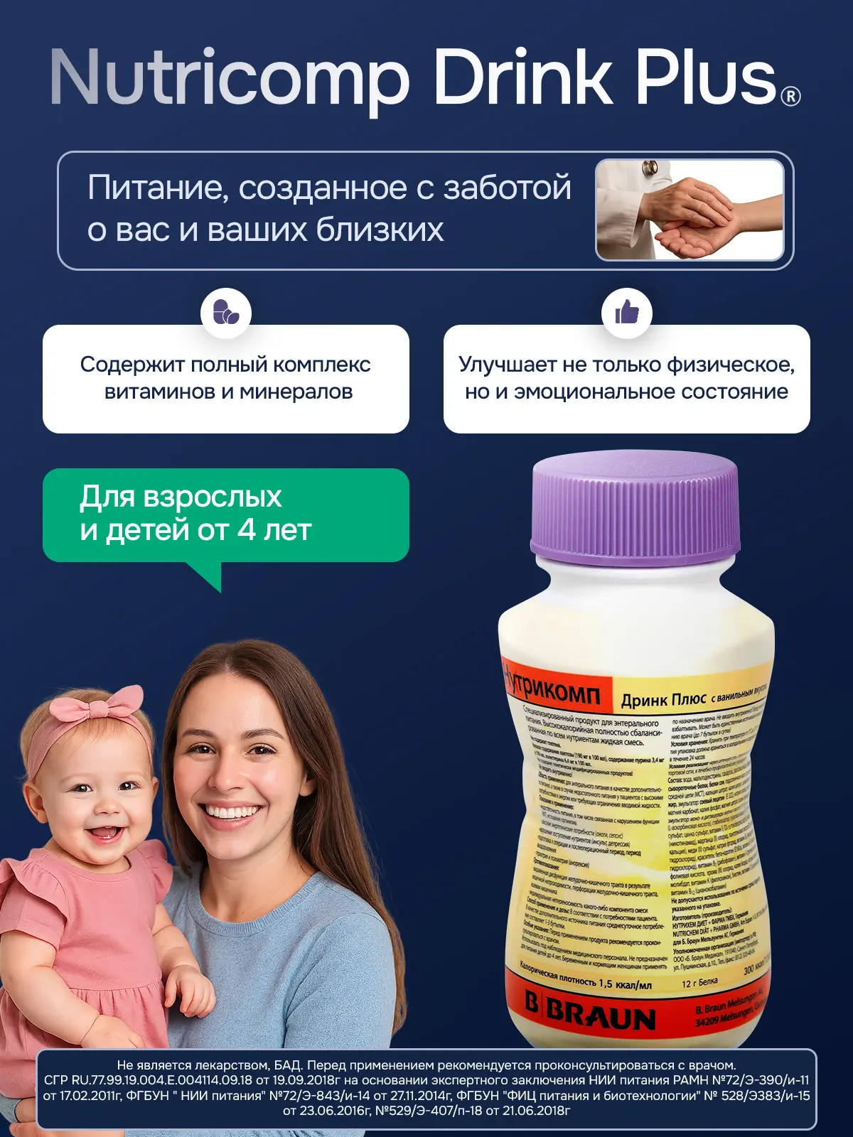 Энтеральное питание Bbraun Нутрикомп Дринк Плюс ванильный 200 мл, 4 шт