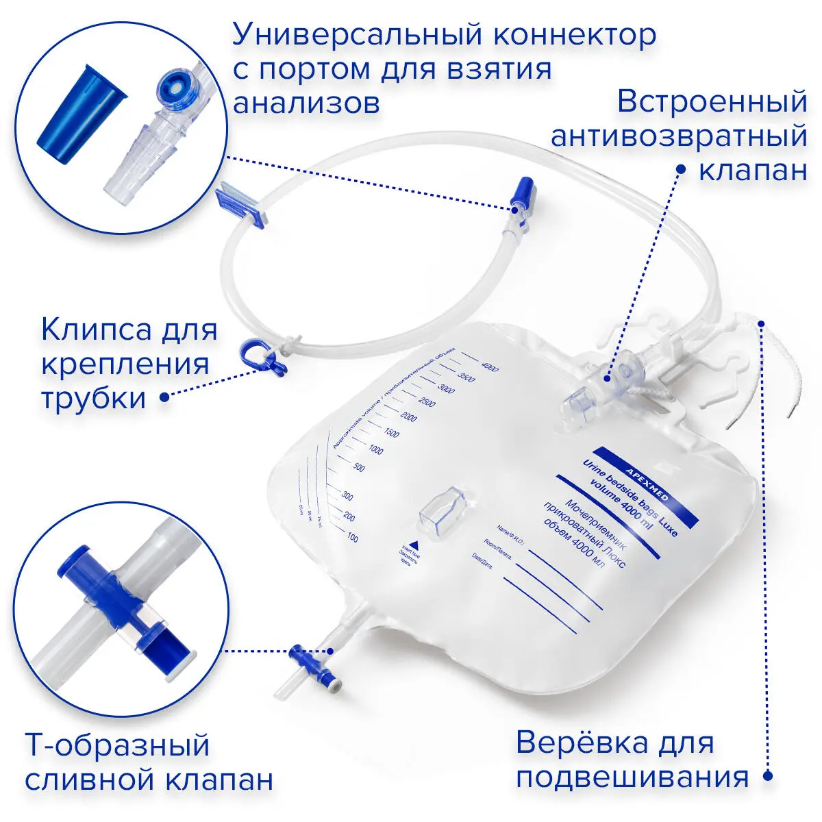 Мочеприемник прикроватный Apexmed Люкс, 4000 мл