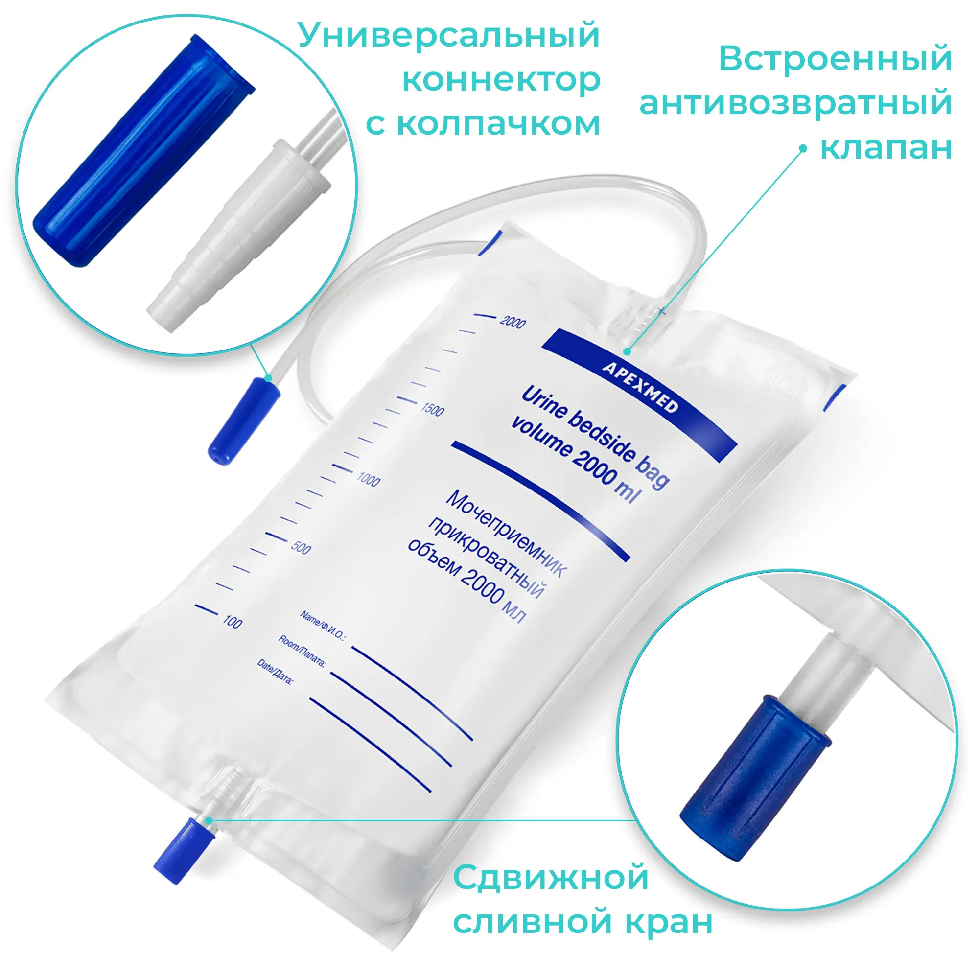 Мочеприемник прикроватный Apexmed 2000 мл, 10 шт