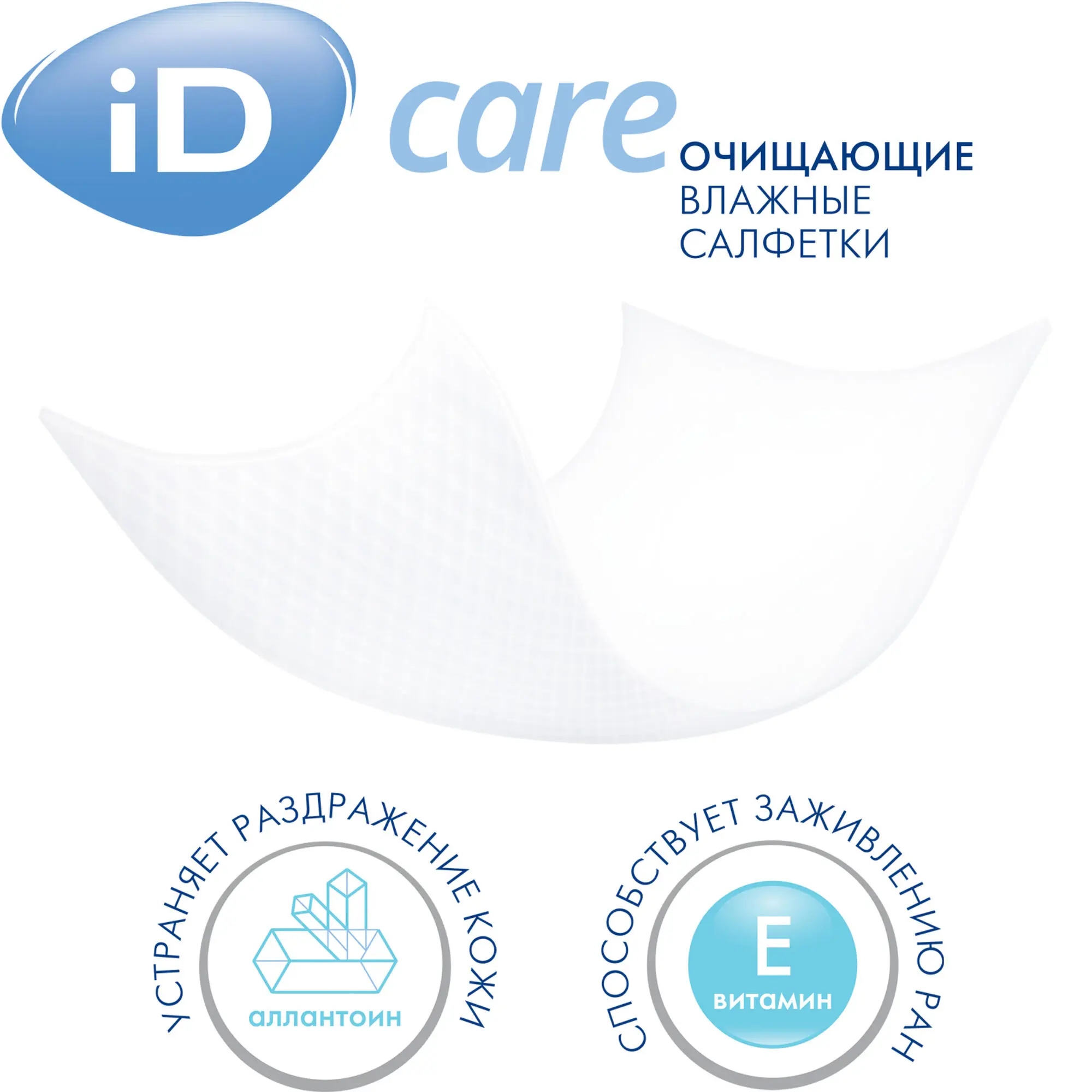 Очищающие влажные салфетки для тела iD CARE, 64 шт, уход за лежачими больными