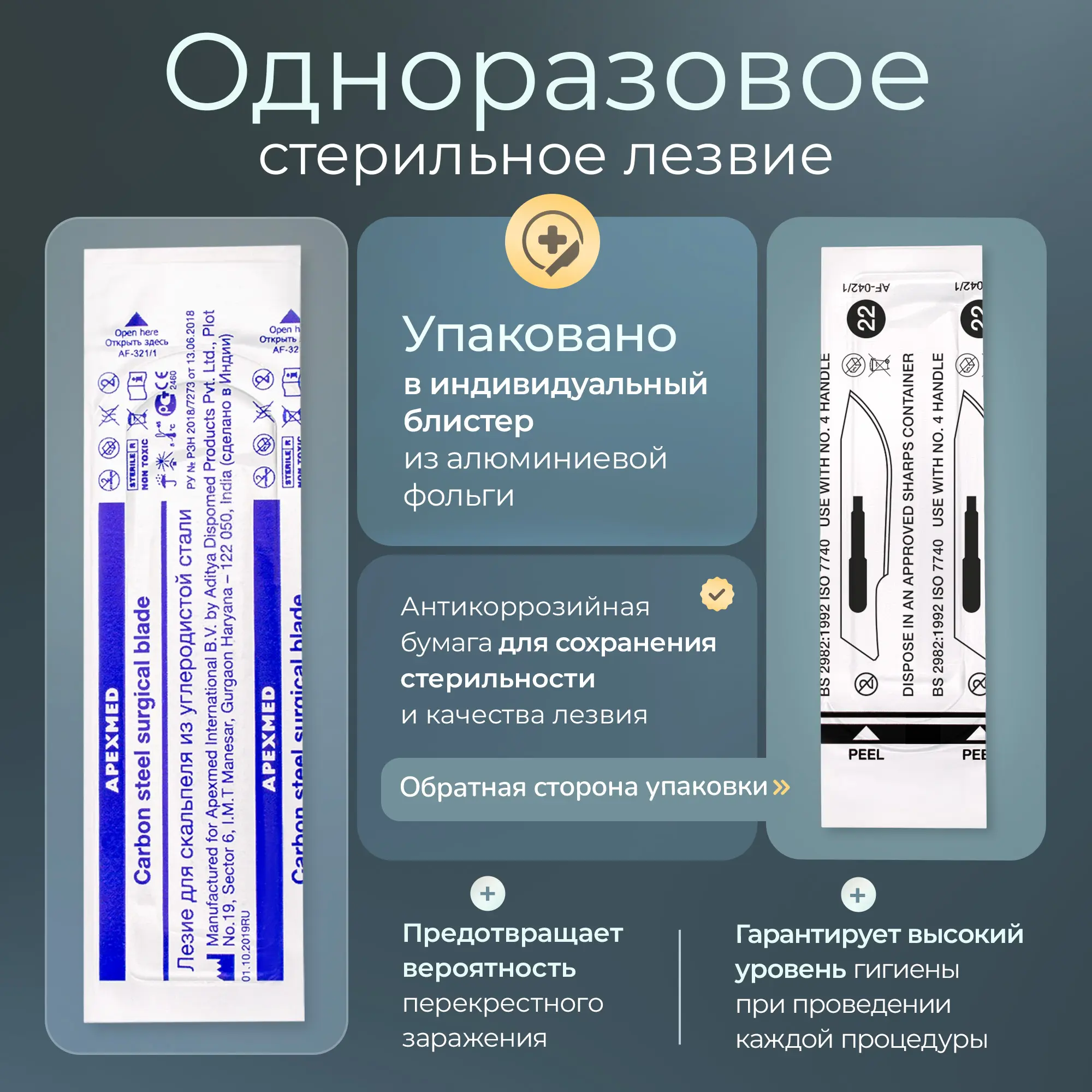 Лезвие для скальпеля Apexmed №22, из углеродистой стали, 100 шт, хирургическое, стерильное