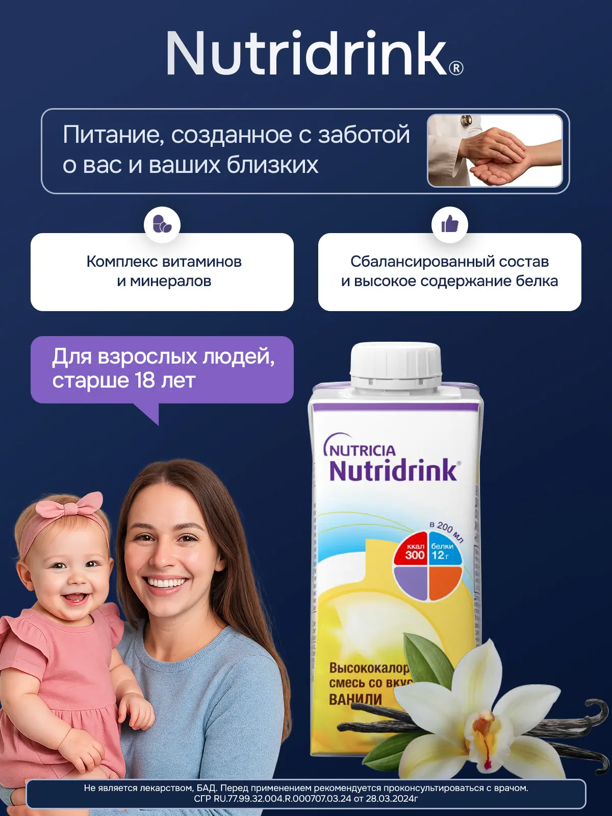 Энтеральное питание Нутридринк, со вкусом ванили, 200 мл, 4 шт